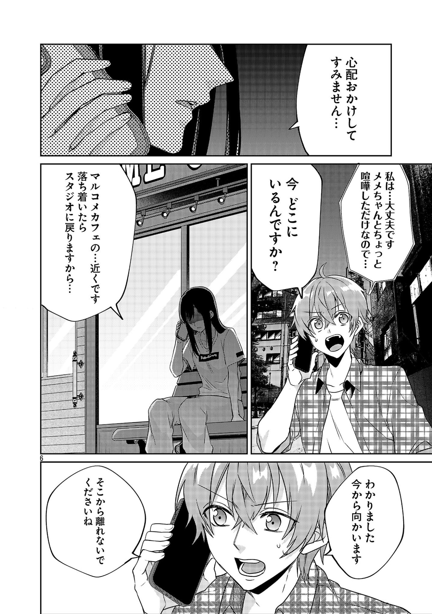 Kono Dame Dorudomome Chapter 8.1 6ページ