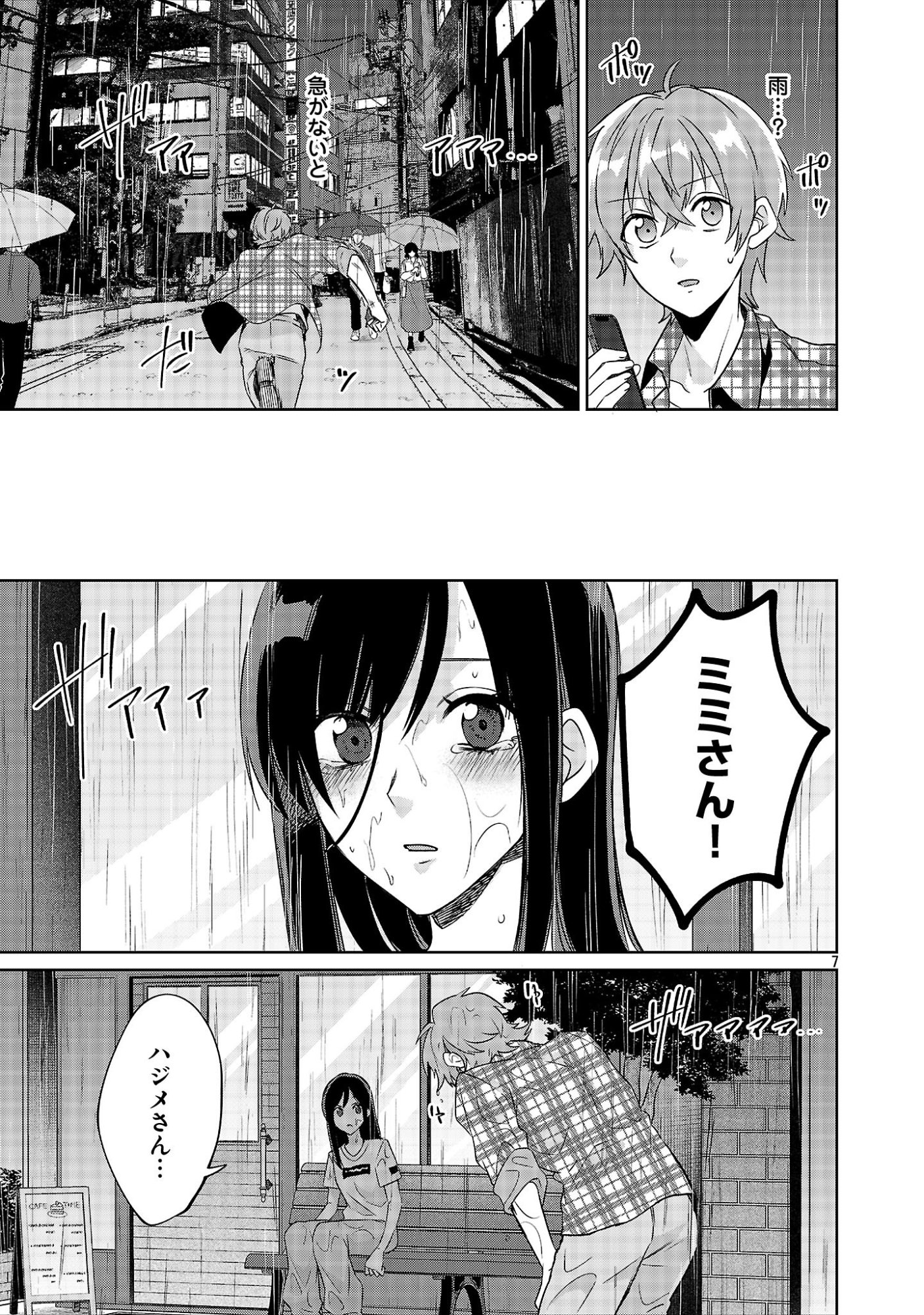 Kono Dame Dorudomome Chapter 8.1 7ページ
