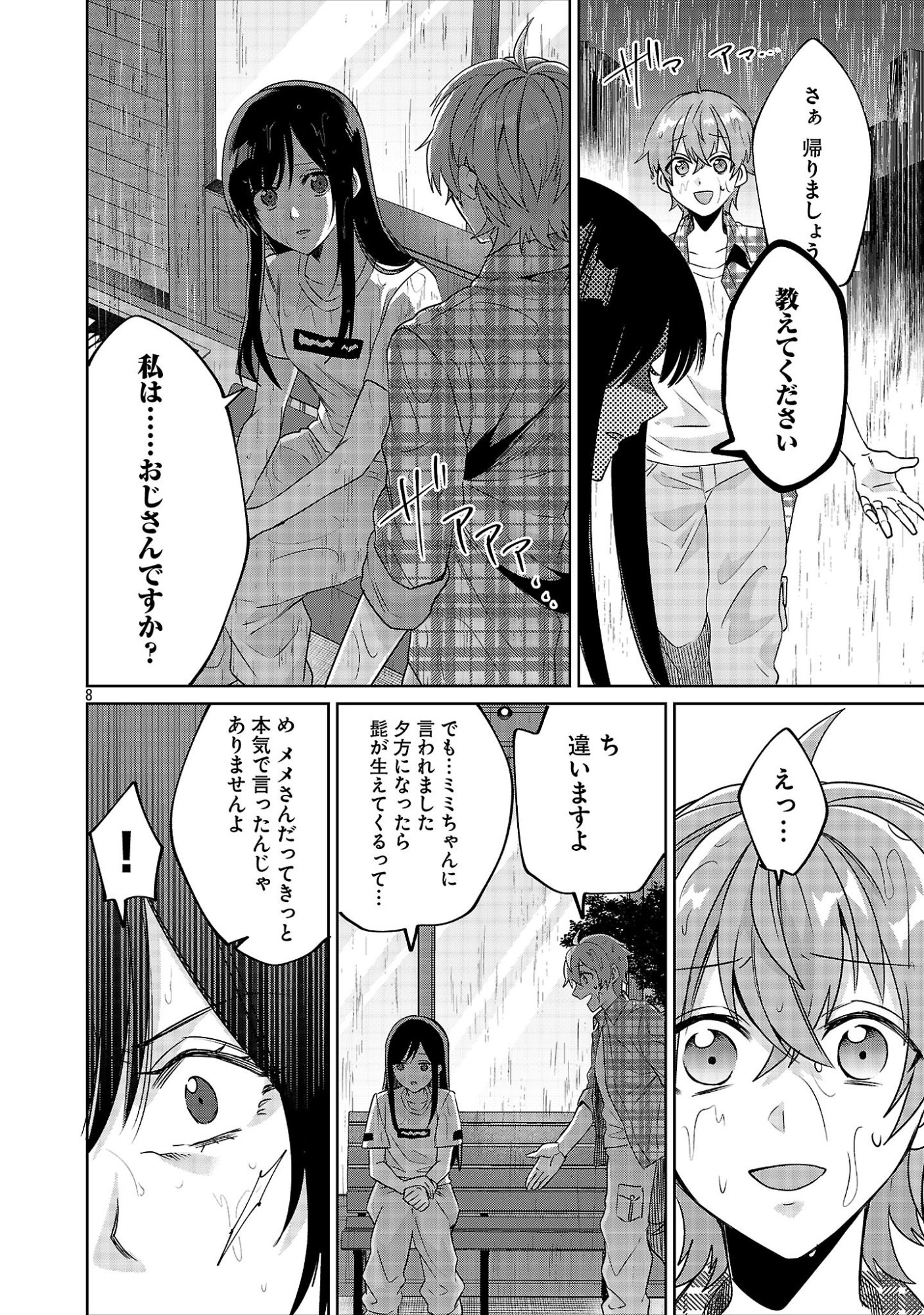 Kono Dame Dorudomome Chapter 8.1 8ページ