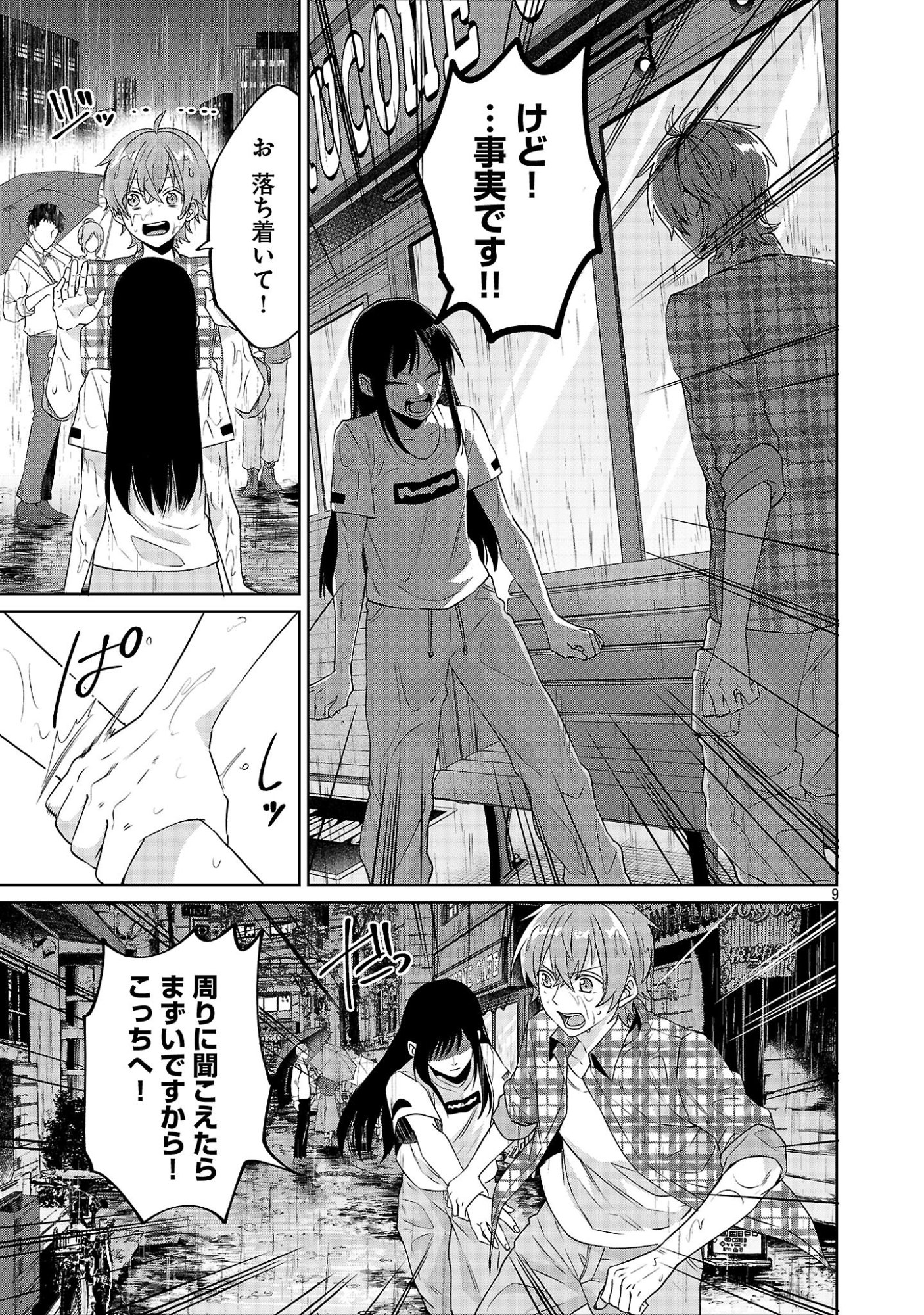 Kono Dame Dorudomome Chapter 8.1 9ページ