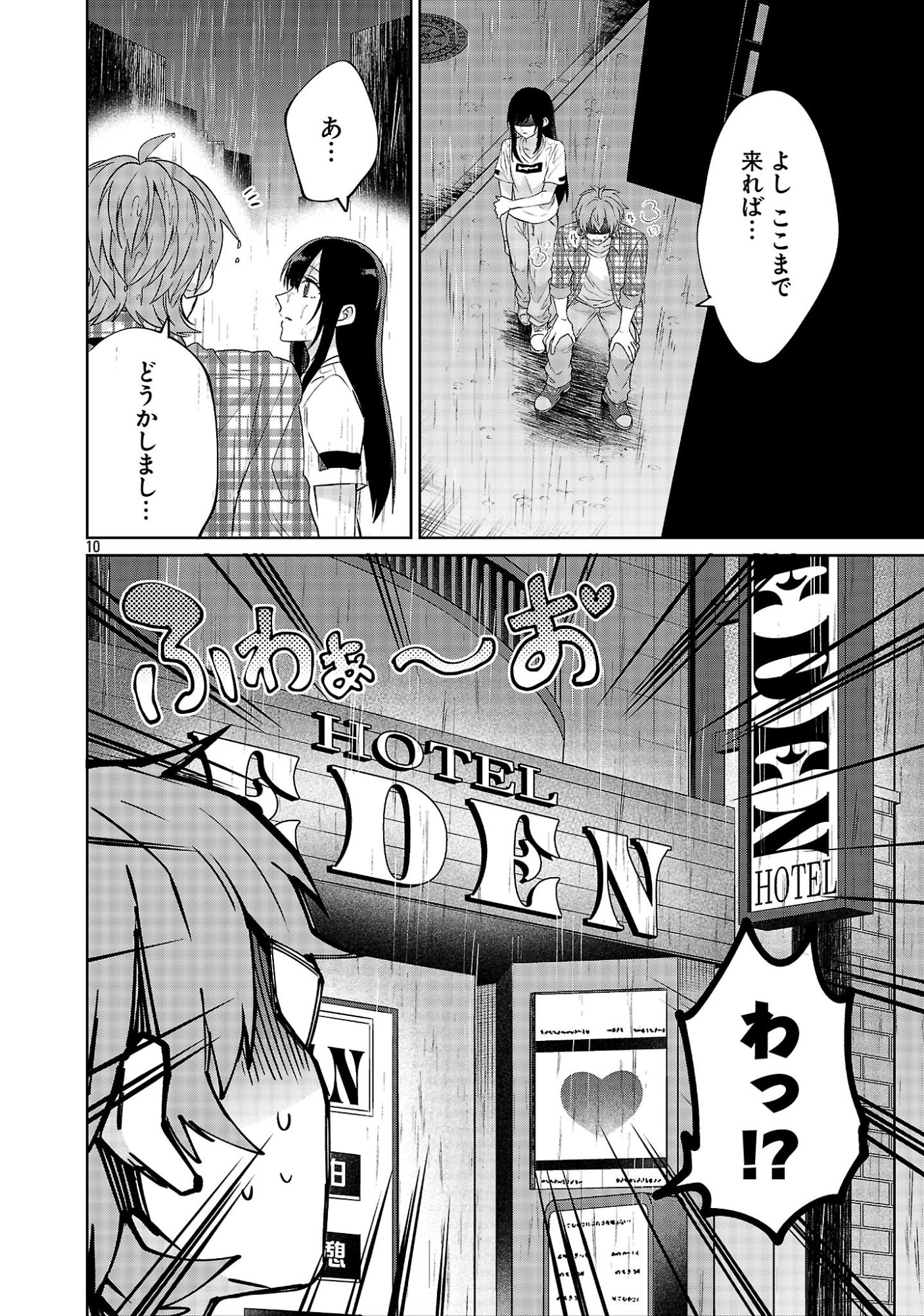 Kono Dame Dorudomome Chapter 8.1 10ページ