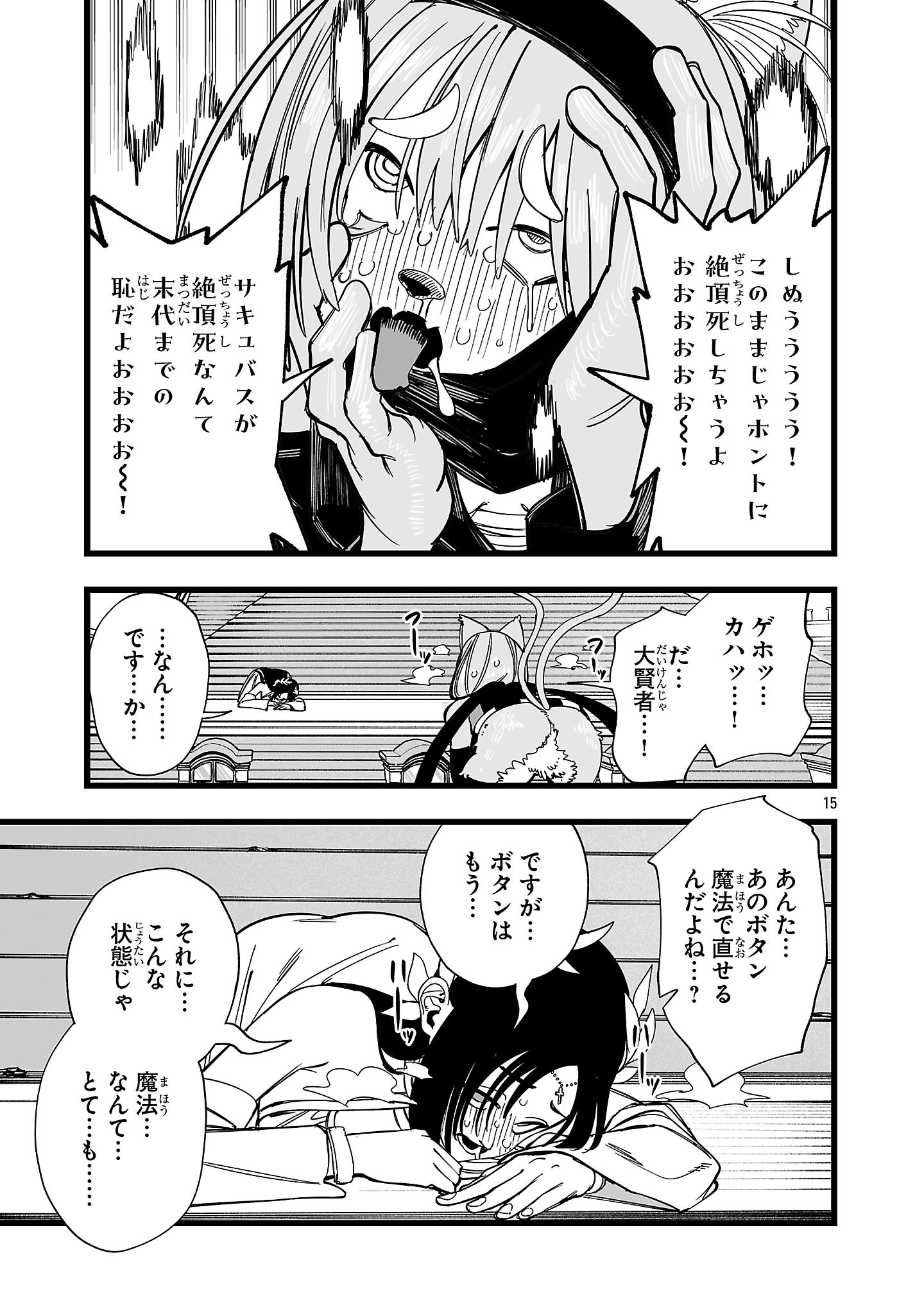 Tsuihou Souryo no Kenja Time Chapter 20.2 1ページ