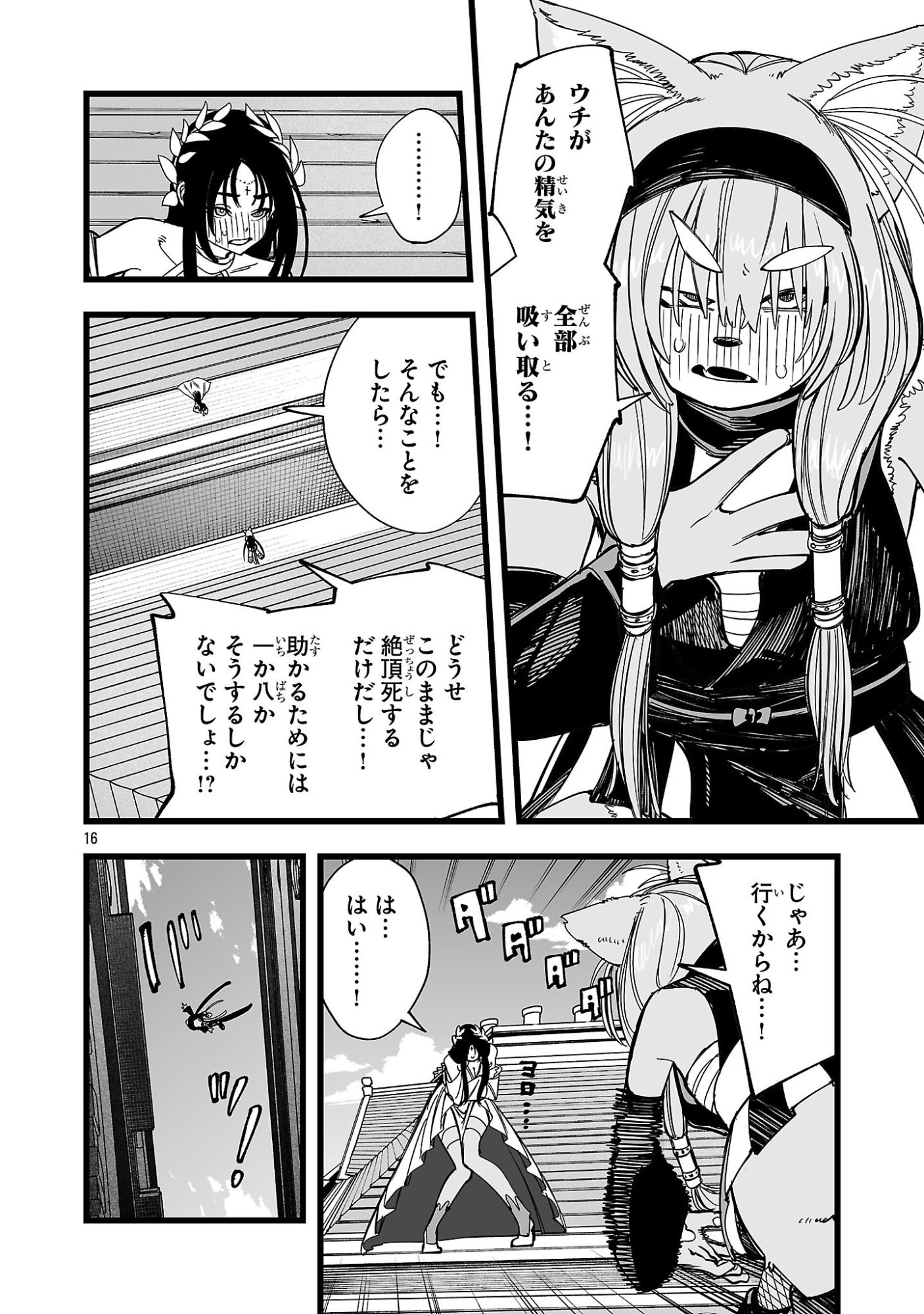 Tsuihou Souryo no Kenja Time Chapter 20.2 2ページ
