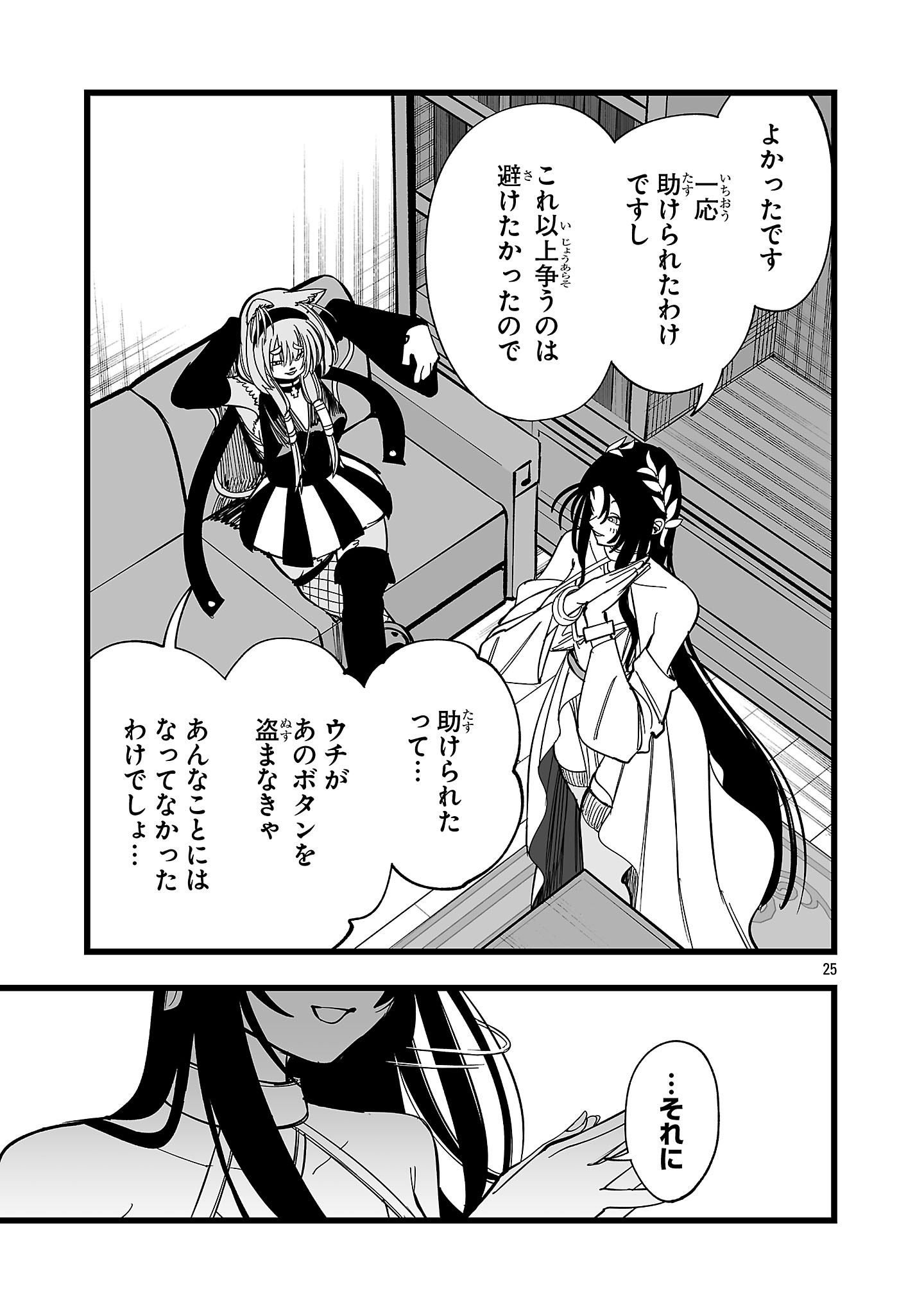 Tsuihou Souryo no Kenja Time Chapter 20.2 11ページ
