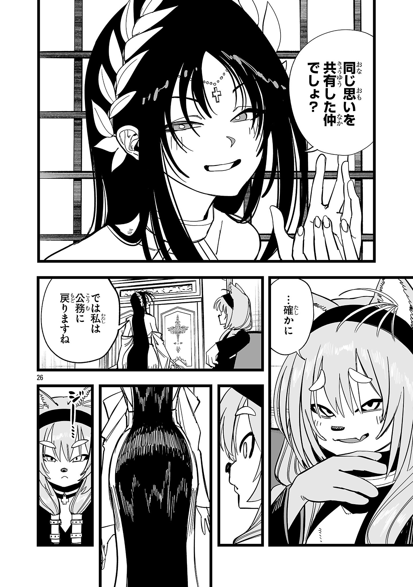 Tsuihou Souryo no Kenja Time Chapter 20.2 12ページ
