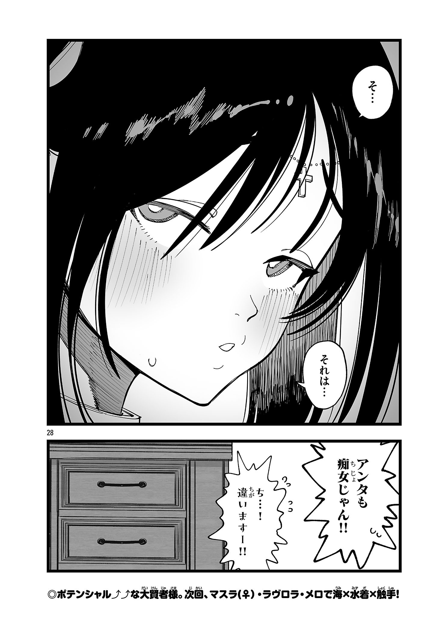 Tsuihou Souryo no Kenja Time Chapter 20.2 14ページ