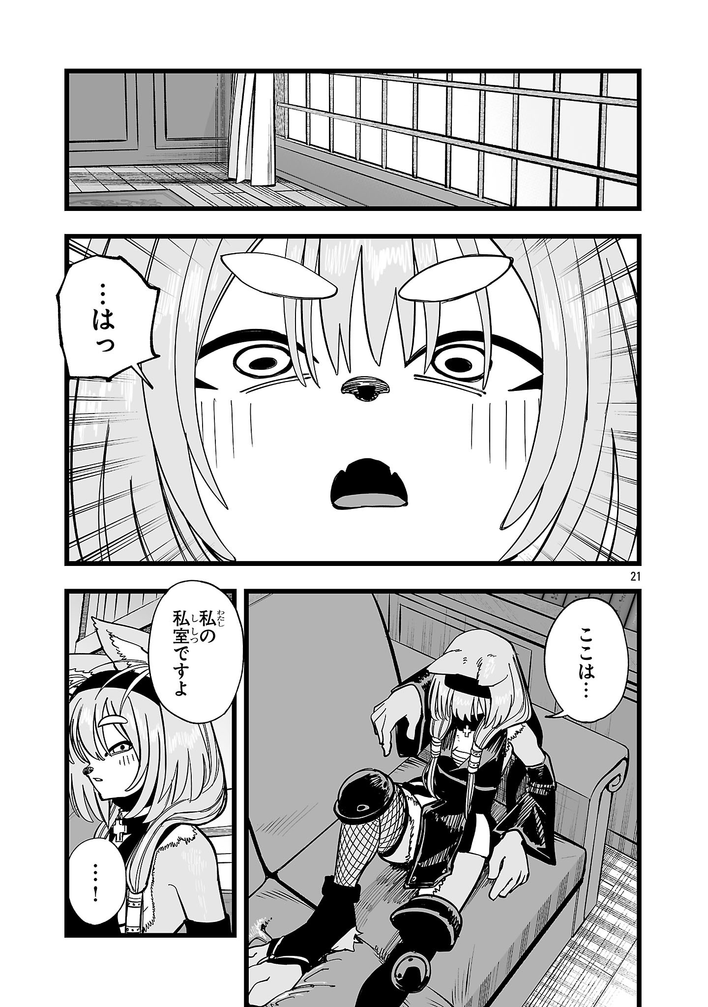 Tsuihou Souryo no Kenja Time Chapter 20.2 7ページ
