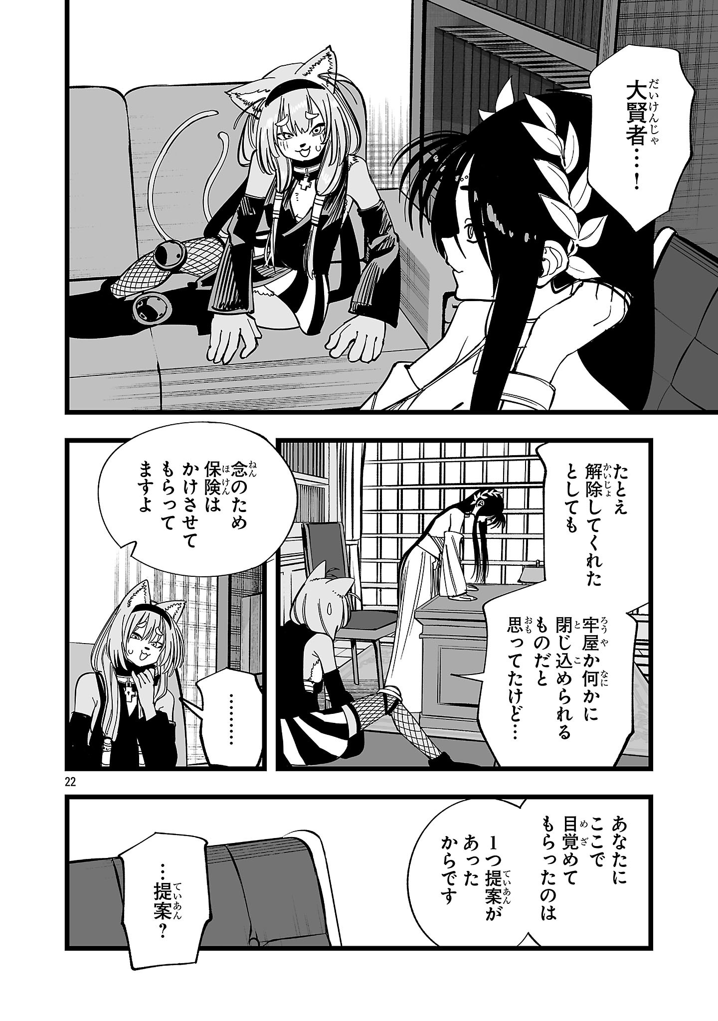Tsuihou Souryo no Kenja Time Chapter 20.2 8ページ