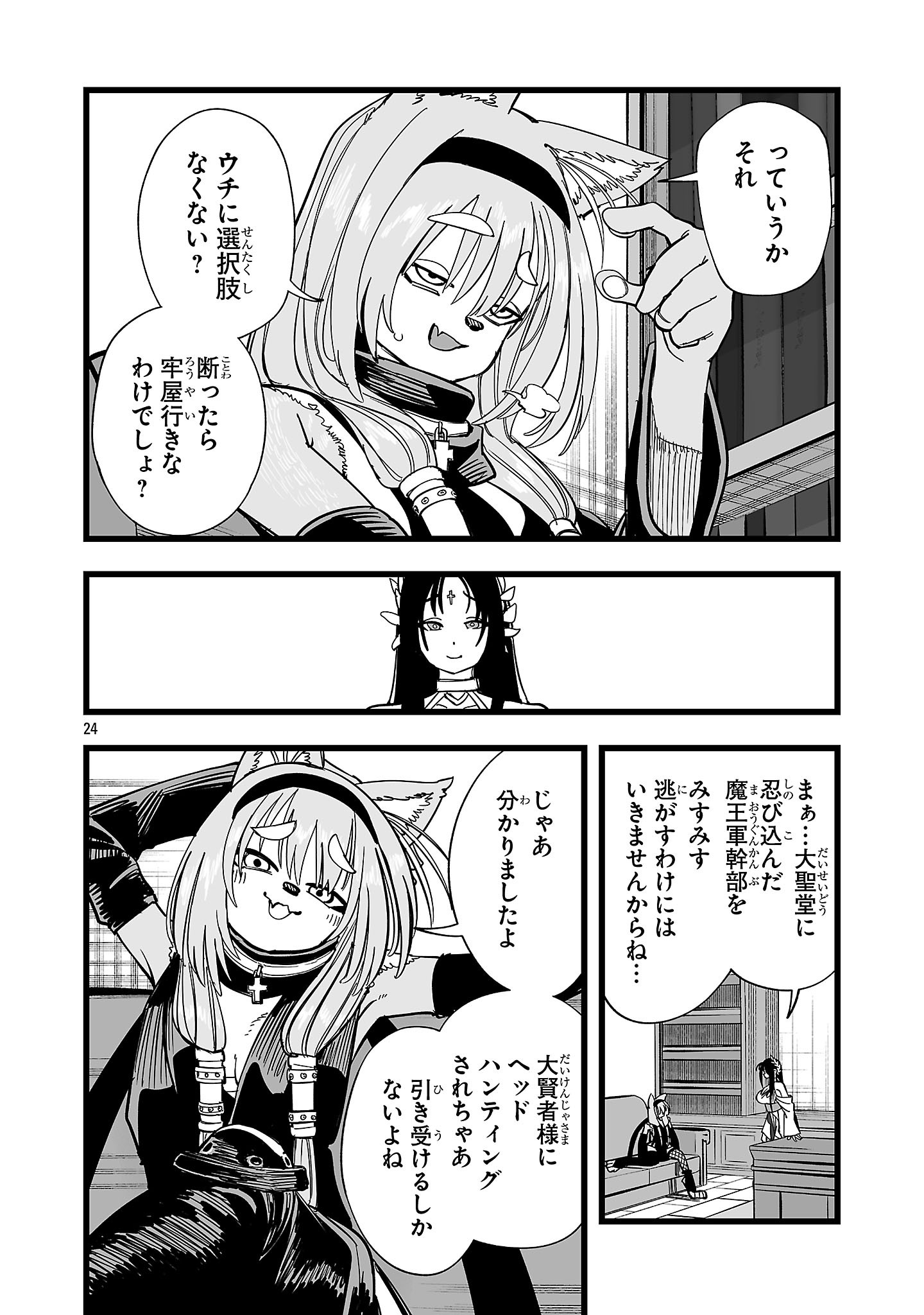 Tsuihou Souryo no Kenja Time Chapter 20.2 10ページ