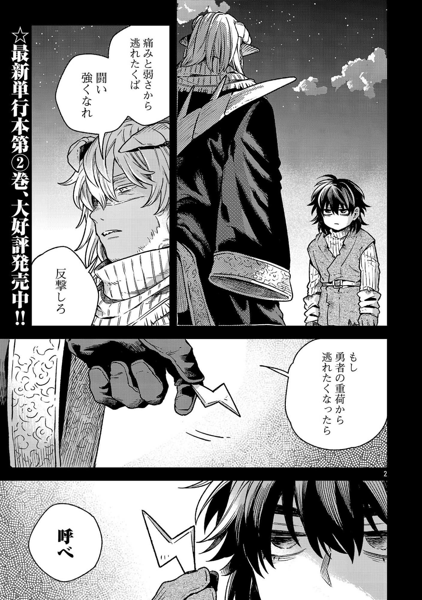 (Moto) Yuusha to (Jiki) Maou No, Maou-jou Made No Arukikata Chapter 11.2 2ページ