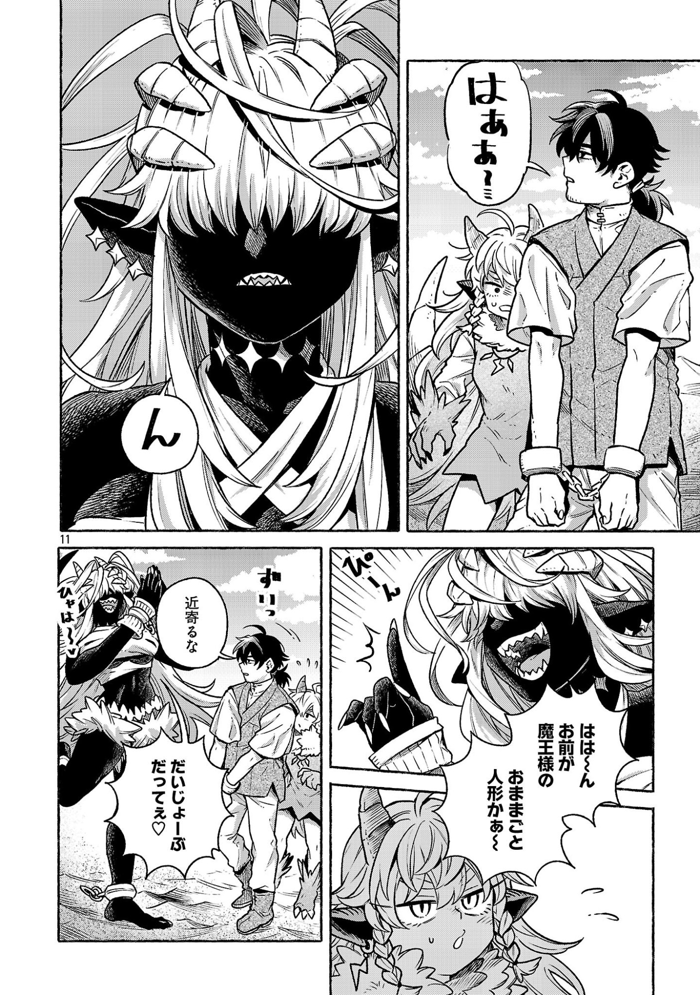 (Moto) Yuusha to (Jiki) Maou No, Maou-jou Made No Arukikata Chapter 11.2 11ページ