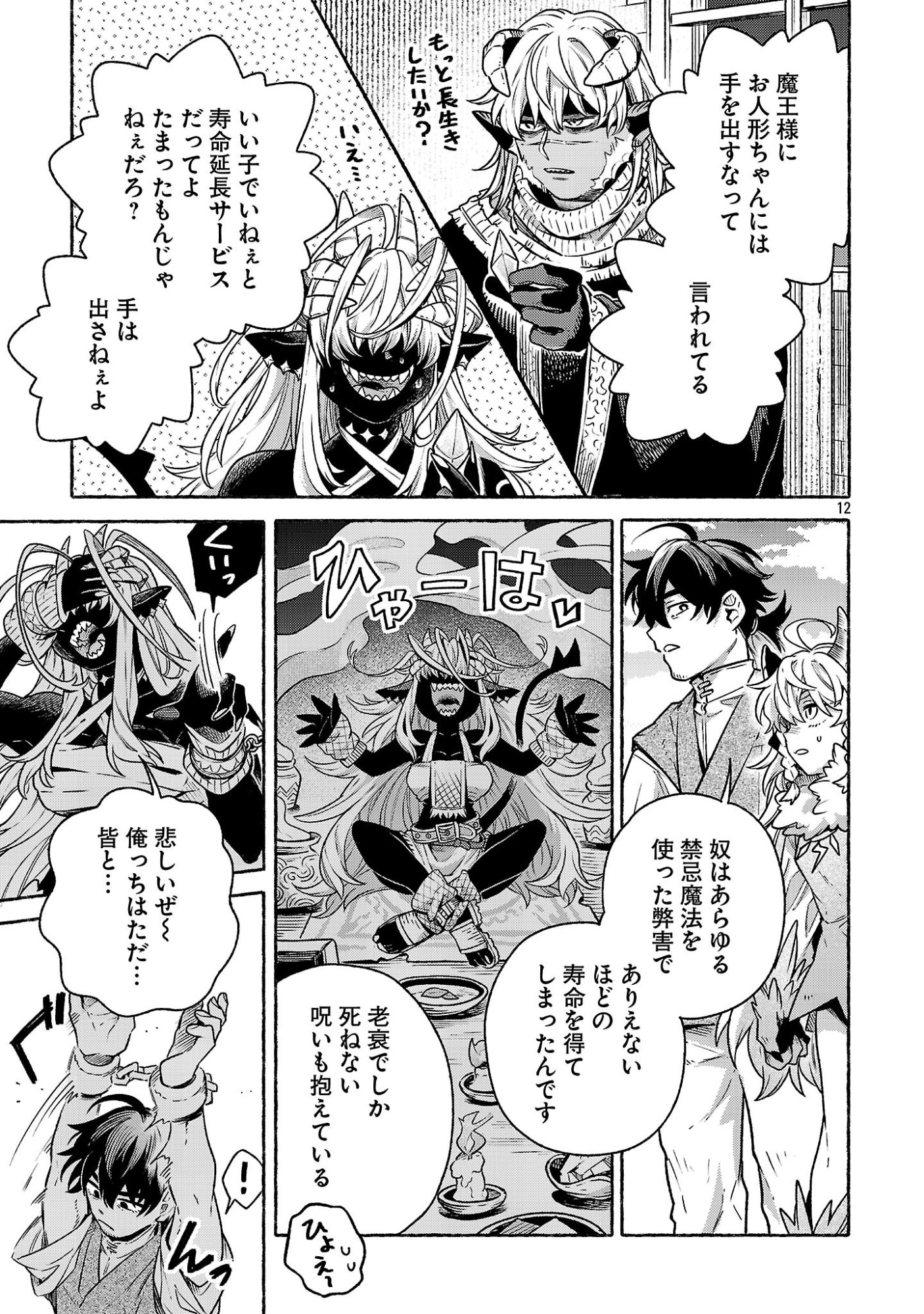 (Moto) Yuusha to (Jiki) Maou No, Maou-jou Made No Arukikata Chapter 11.2 12ページ