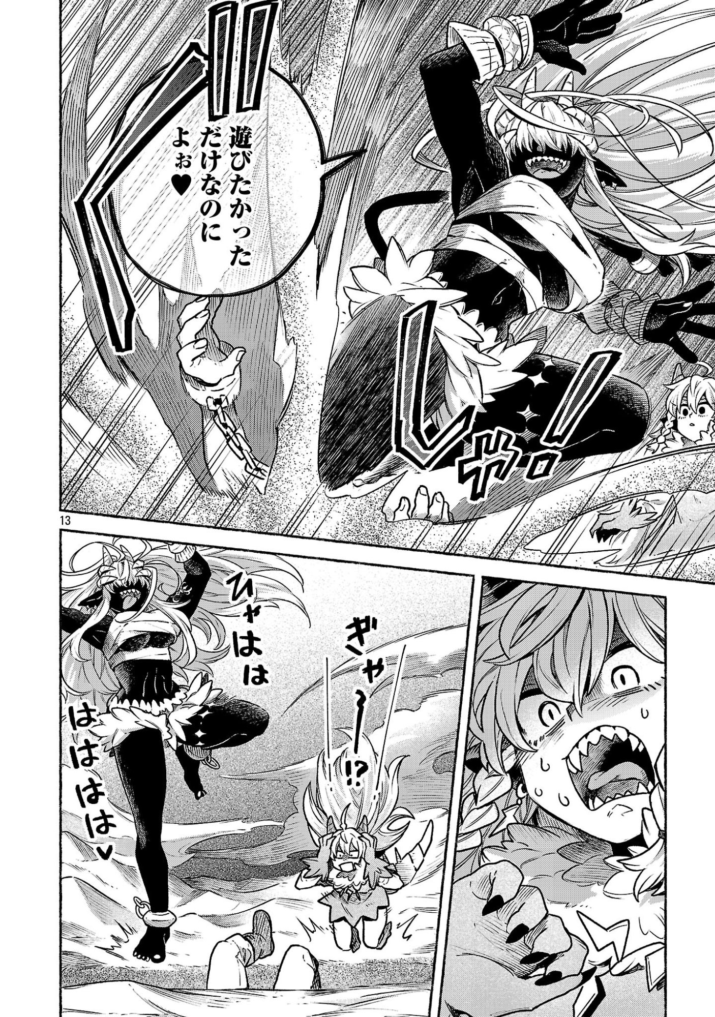 (Moto) Yuusha to (Jiki) Maou No, Maou-jou Made No Arukikata Chapter 11.2 13ページ