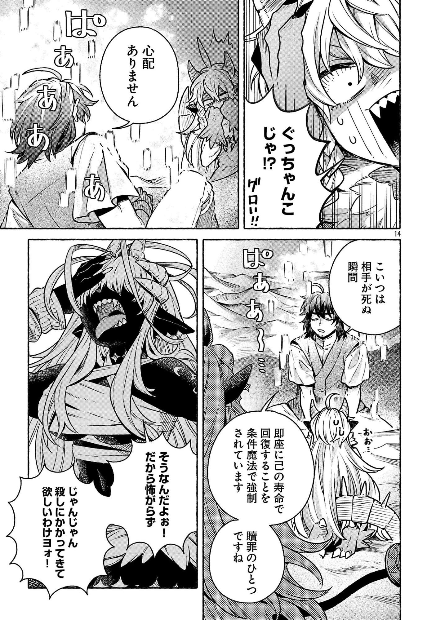 (Moto) Yuusha to (Jiki) Maou No, Maou-jou Made No Arukikata Chapter 11.2 14ページ