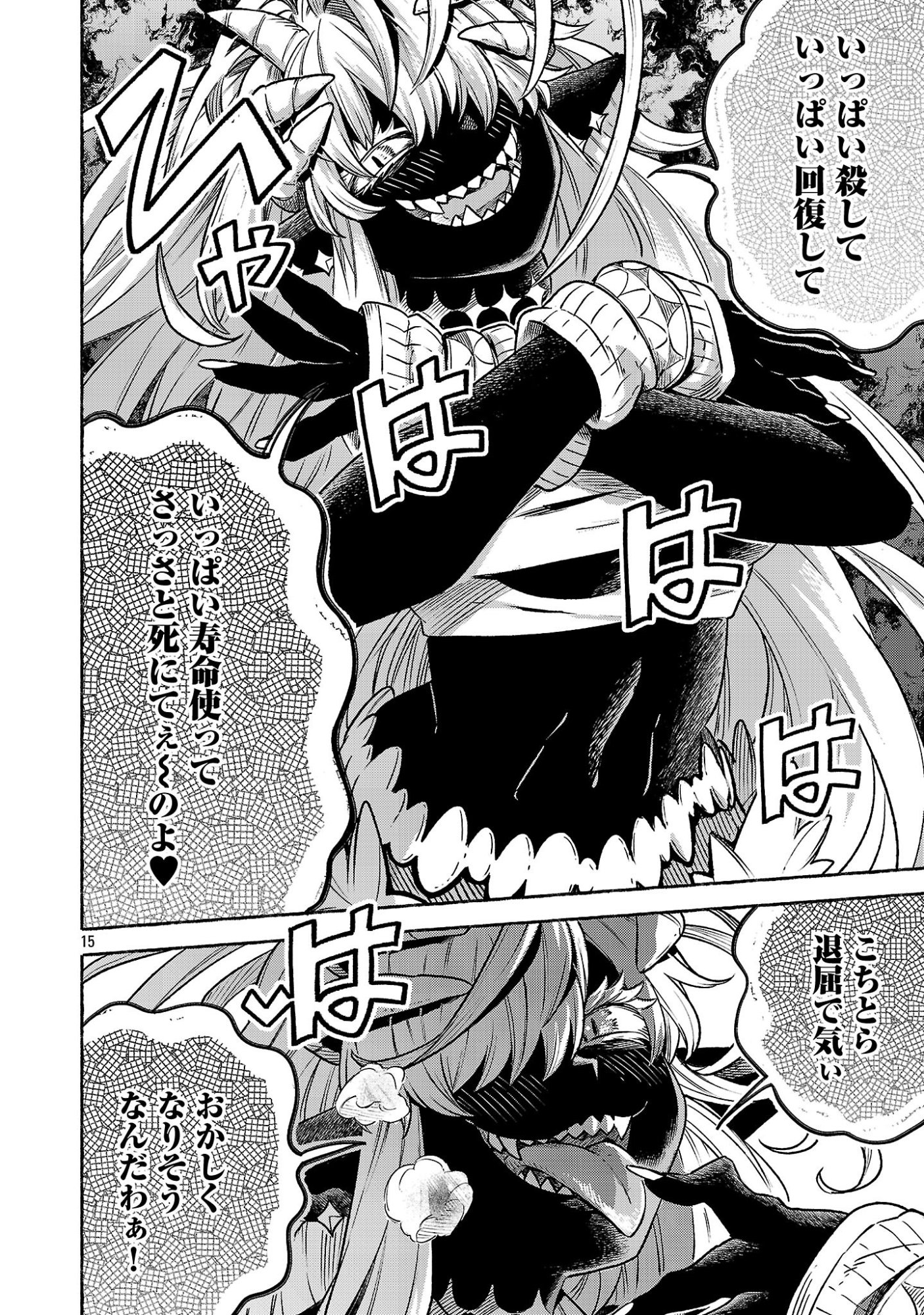 (Moto) Yuusha to (Jiki) Maou No, Maou-jou Made No Arukikata Chapter 11.2 15ページ