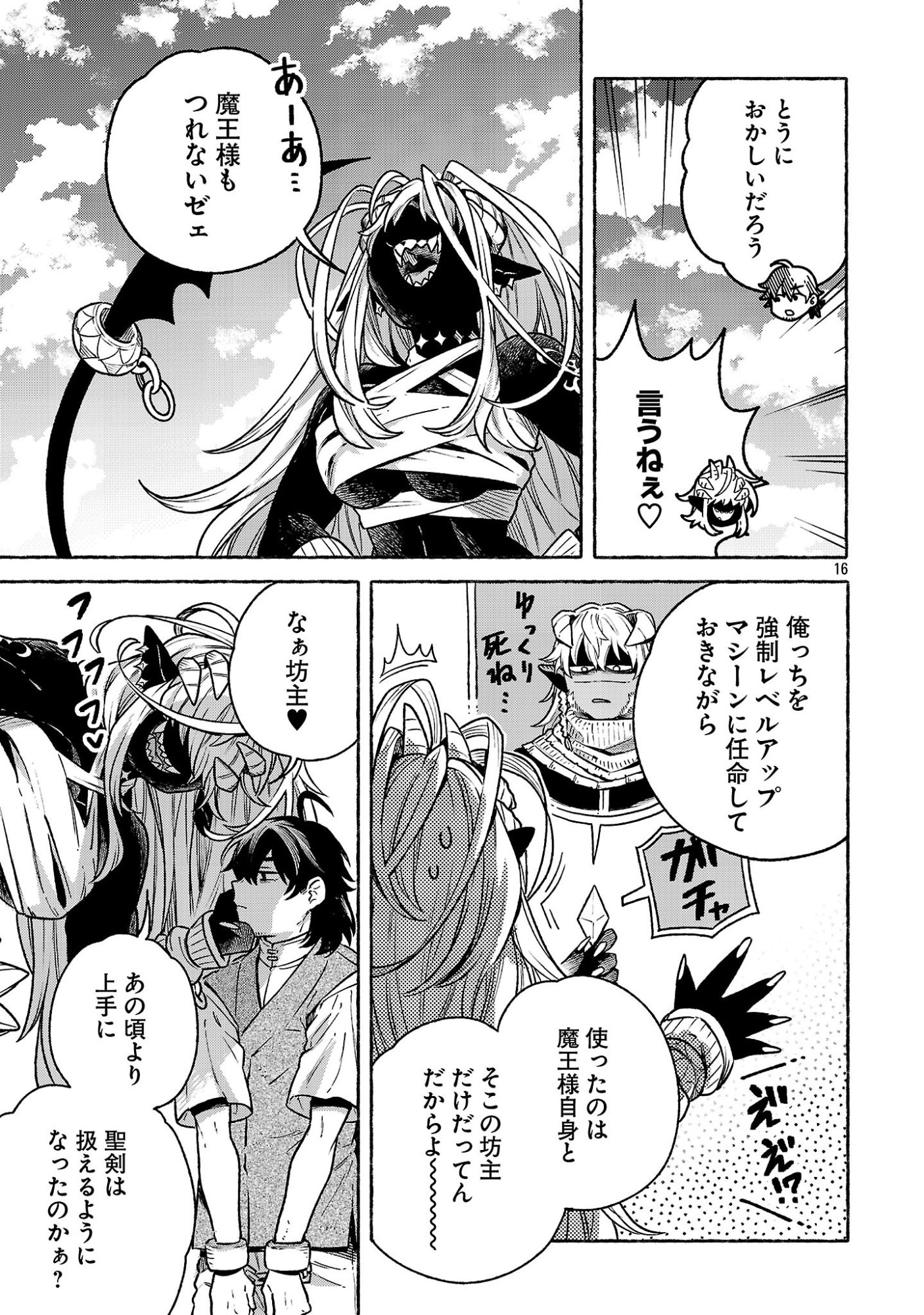 (Moto) Yuusha to (Jiki) Maou No, Maou-jou Made No Arukikata Chapter 11.2 16ページ