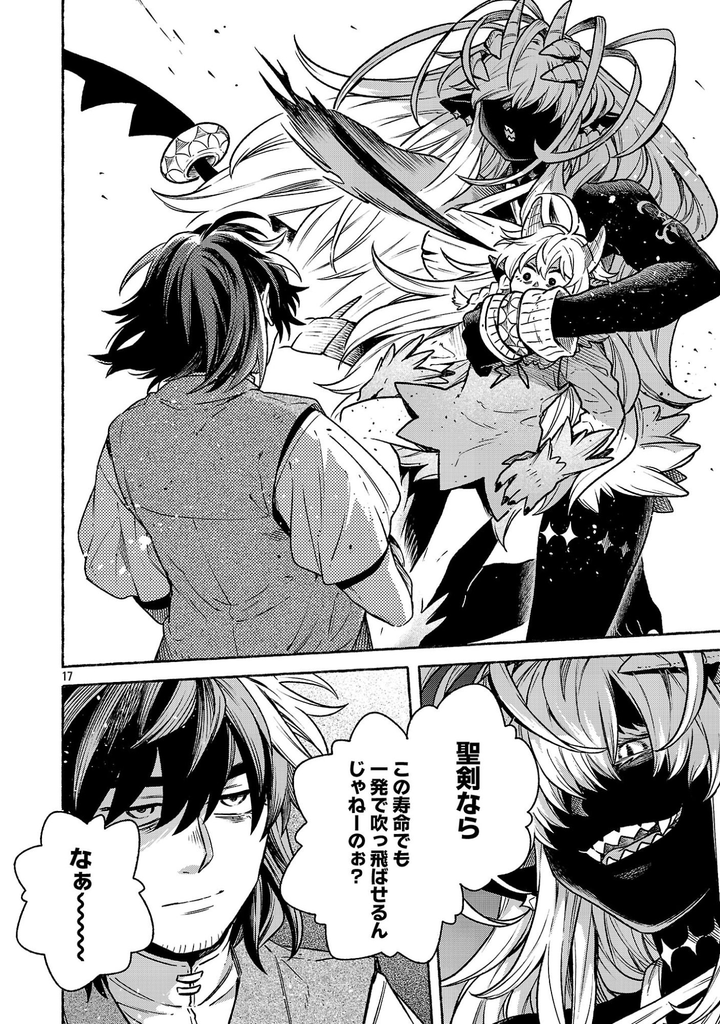 (Moto) Yuusha to (Jiki) Maou No, Maou-jou Made No Arukikata Chapter 11.2 17ページ