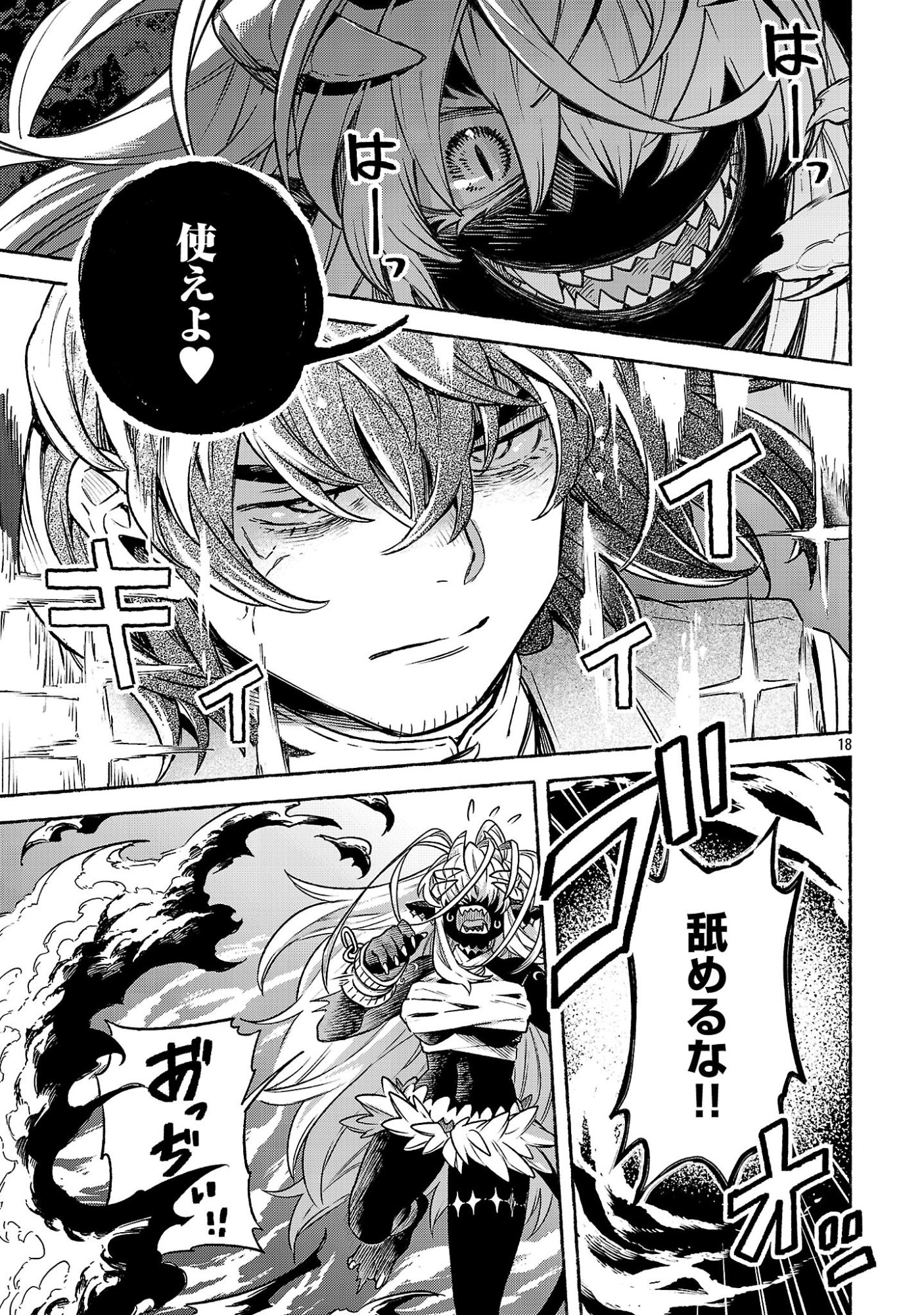 (Moto) Yuusha to (Jiki) Maou No, Maou-jou Made No Arukikata Chapter 11.2 18ページ