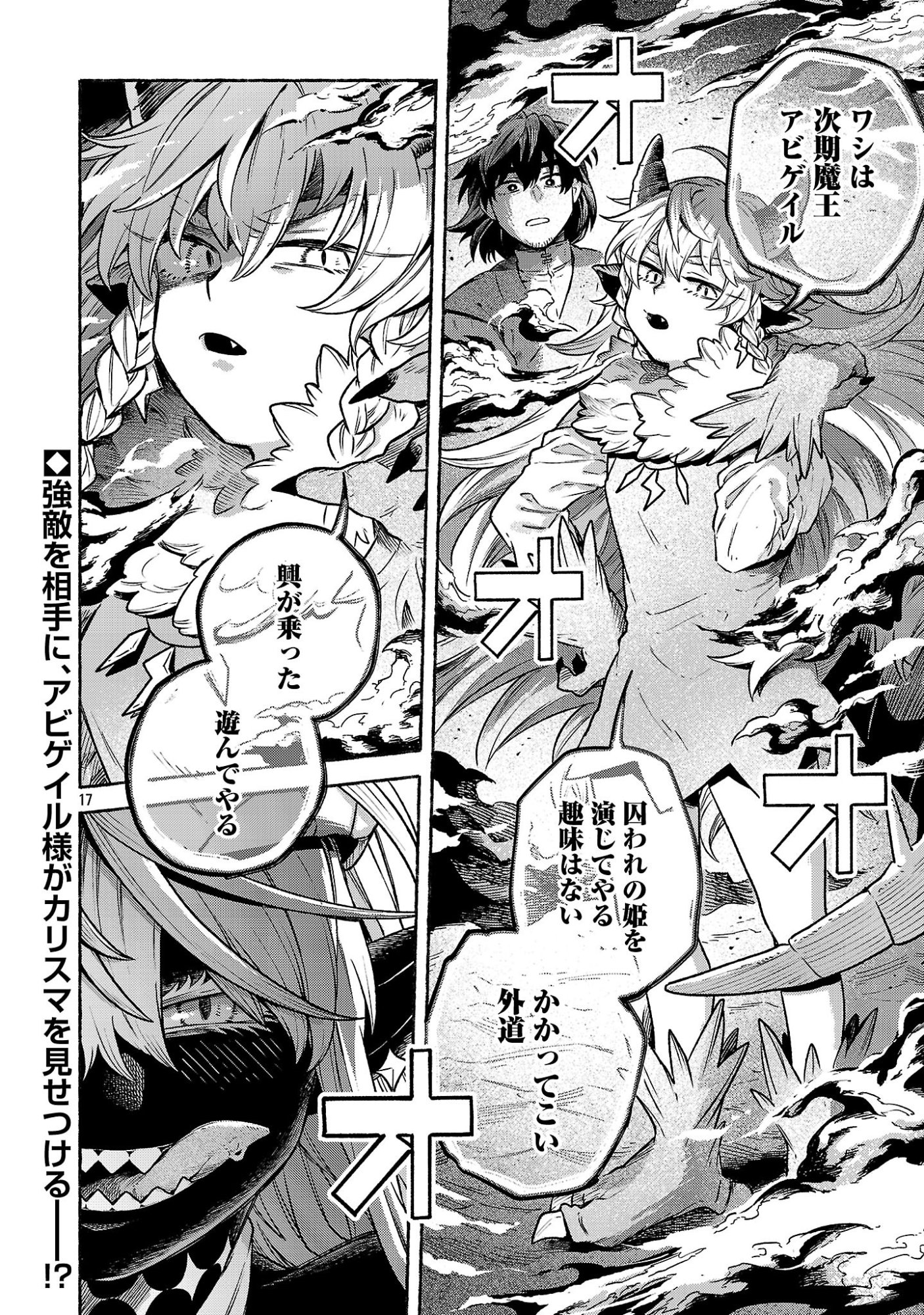 (Moto) Yuusha to (Jiki) Maou No, Maou-jou Made No Arukikata Chapter 11.2 19ページ