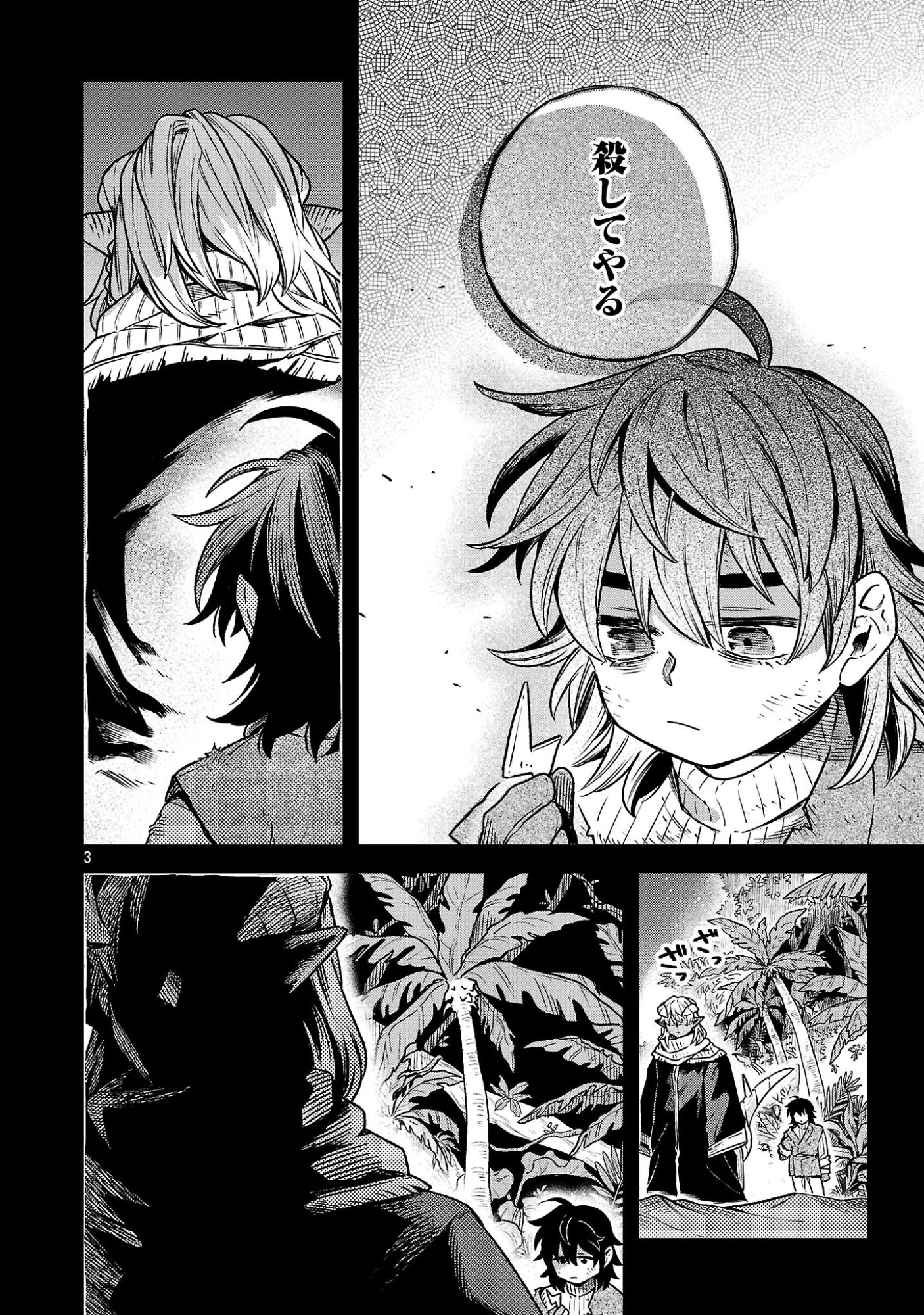 (Moto) Yuusha to (Jiki) Maou No, Maou-jou Made No Arukikata Chapter 11.2 3ページ