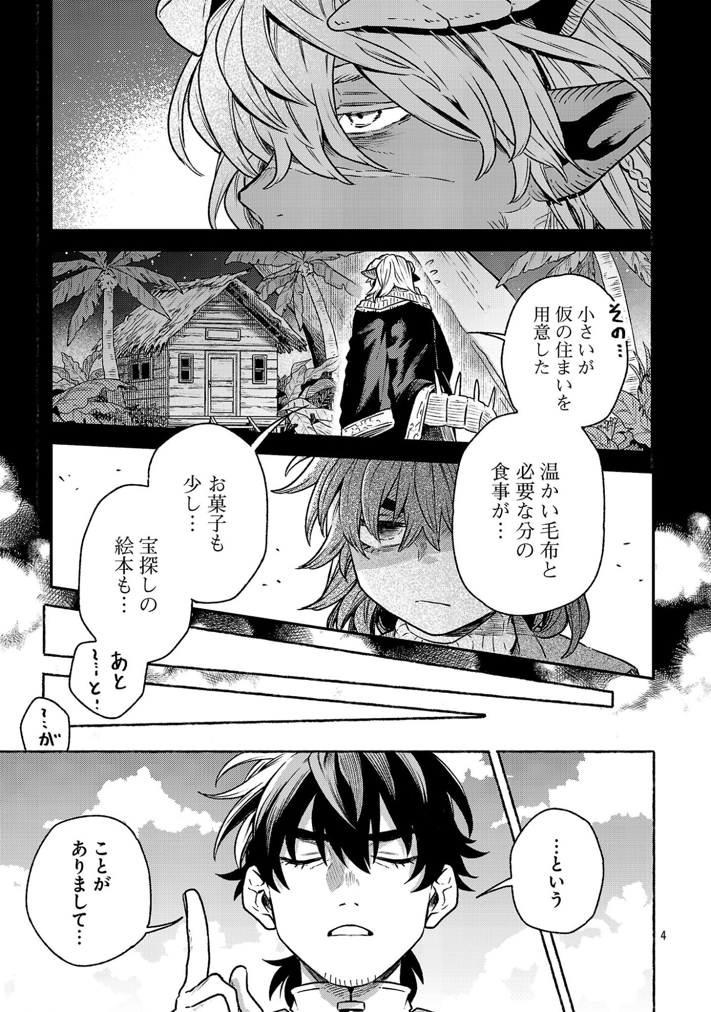 (Moto) Yuusha to (Jiki) Maou No, Maou-jou Made No Arukikata Chapter 11.2 4ページ