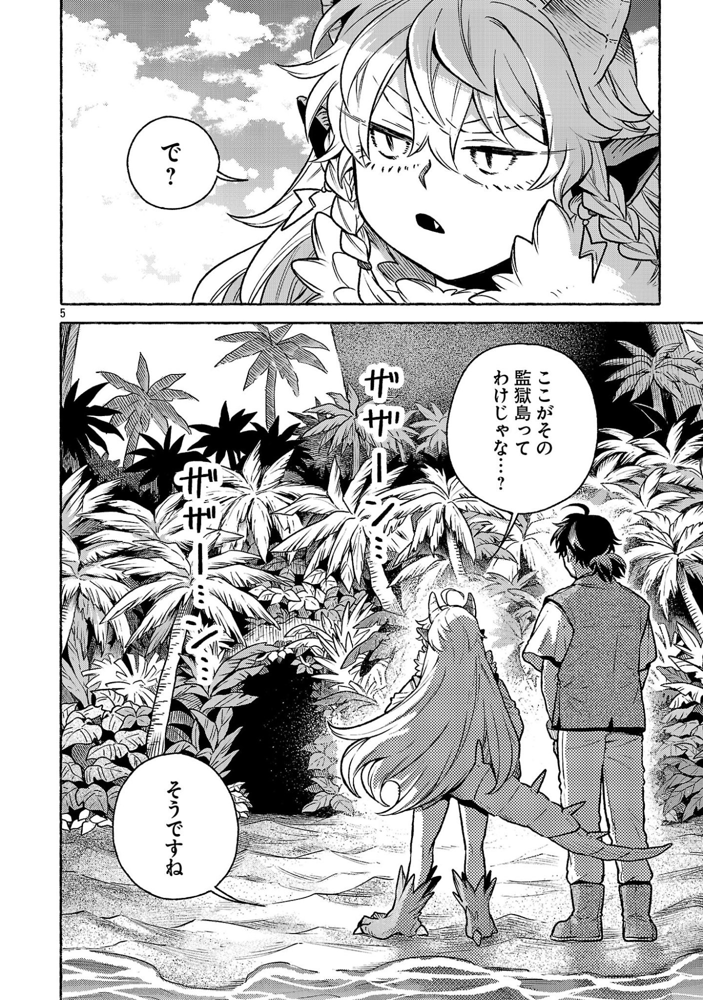 (Moto) Yuusha to (Jiki) Maou No, Maou-jou Made No Arukikata Chapter 11.2 5ページ