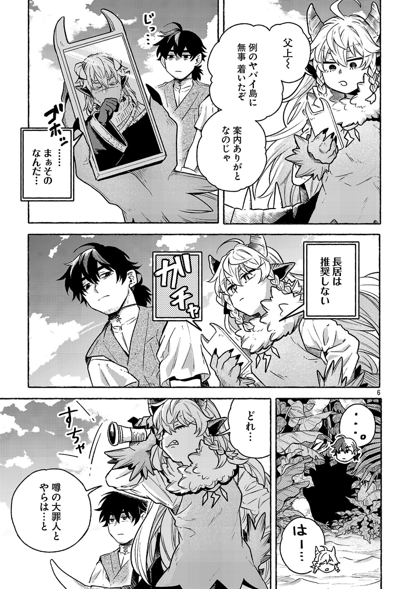 (Moto) Yuusha to (Jiki) Maou No, Maou-jou Made No Arukikata Chapter 11.2 6ページ