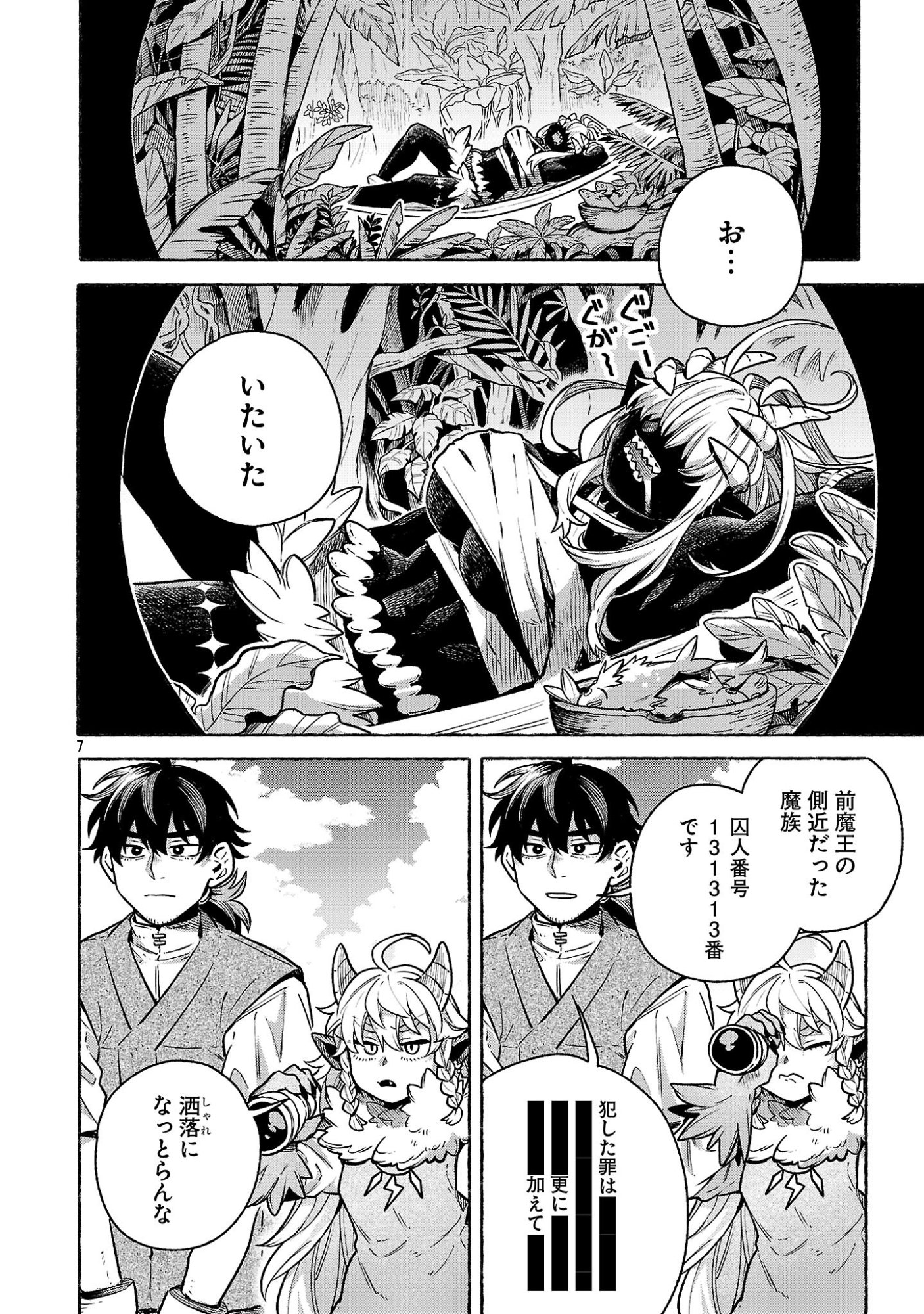 (Moto) Yuusha to (Jiki) Maou No, Maou-jou Made No Arukikata Chapter 11.2 7ページ