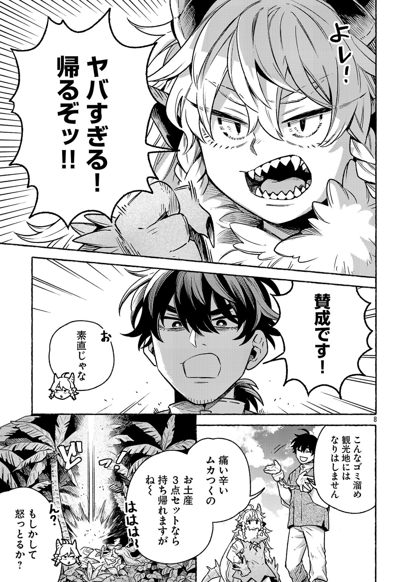 (Moto) Yuusha to (Jiki) Maou No, Maou-jou Made No Arukikata Chapter 11.2 8ページ