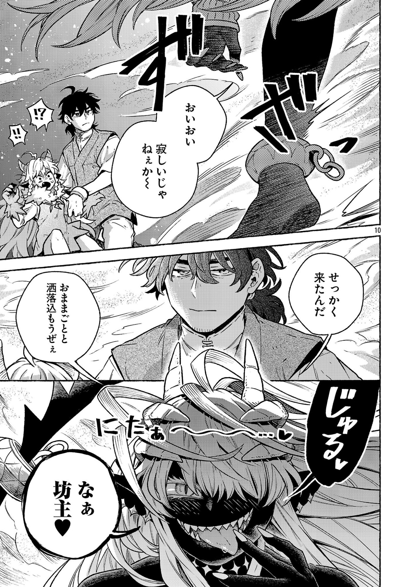 (Moto) Yuusha to (Jiki) Maou No, Maou-jou Made No Arukikata Chapter 11.2 10ページ