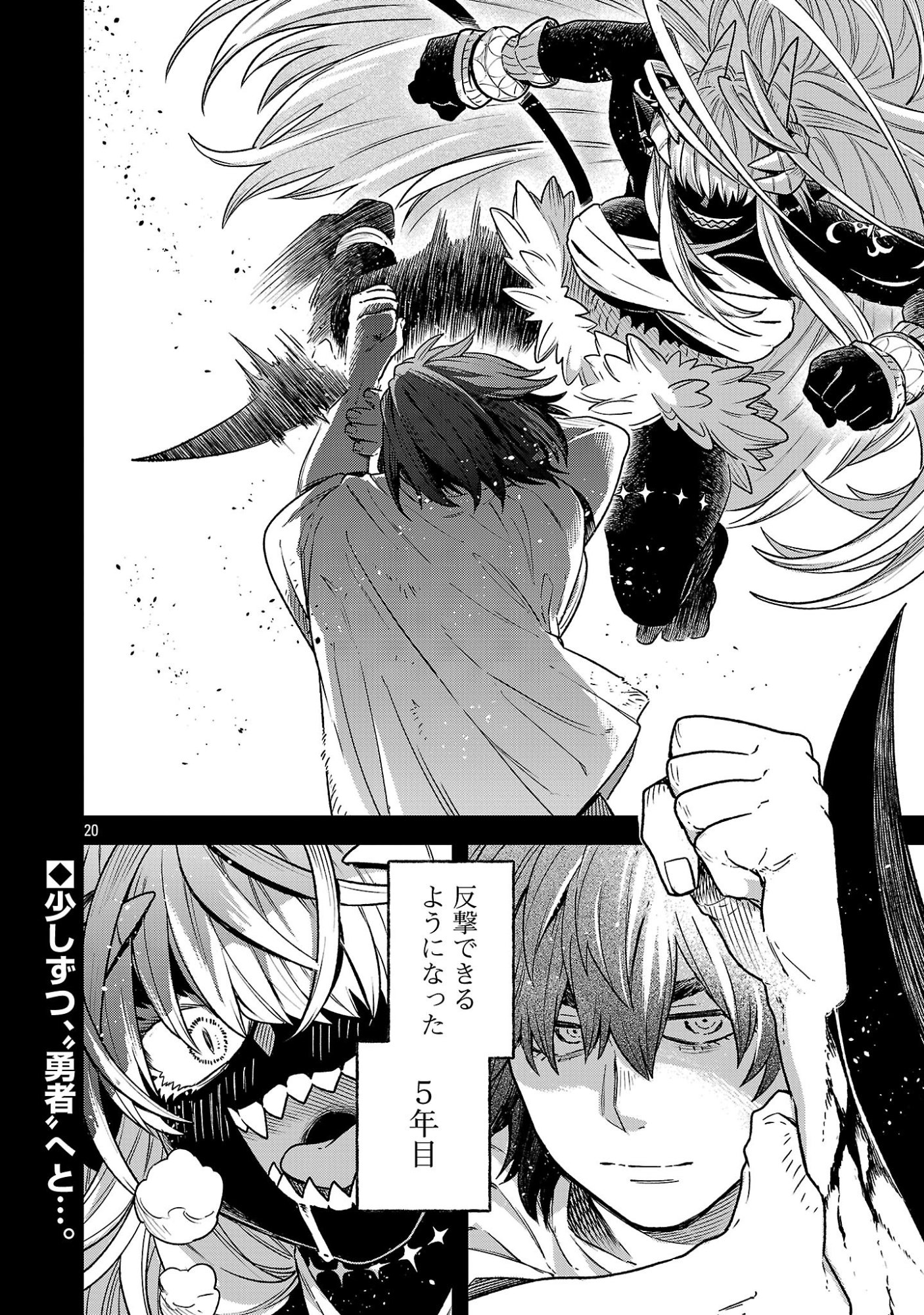 (Moto) Yuusha to (Jiki) Maou No, Maou-jou Made No Arukikata Chapter 12.1 1ページ