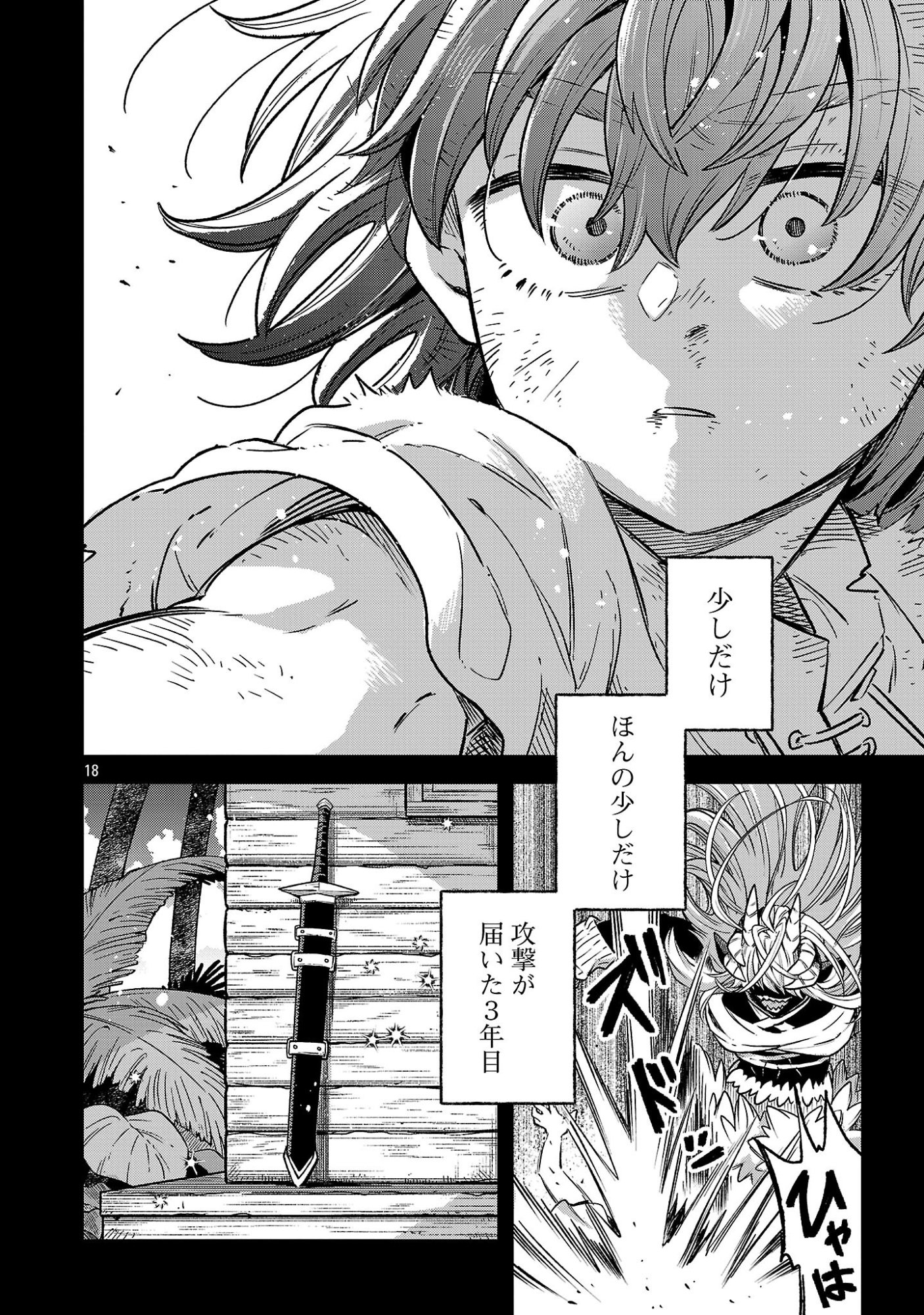 (Moto) Yuusha to (Jiki) Maou No, Maou-jou Made No Arukikata Chapter 12.1 2ページ