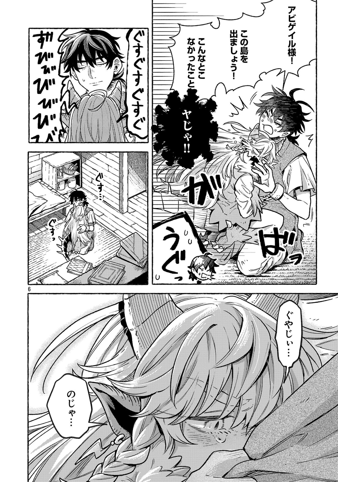(Moto) Yuusha to (Jiki) Maou No, Maou-jou Made No Arukikata Chapter 12.1 12ページ