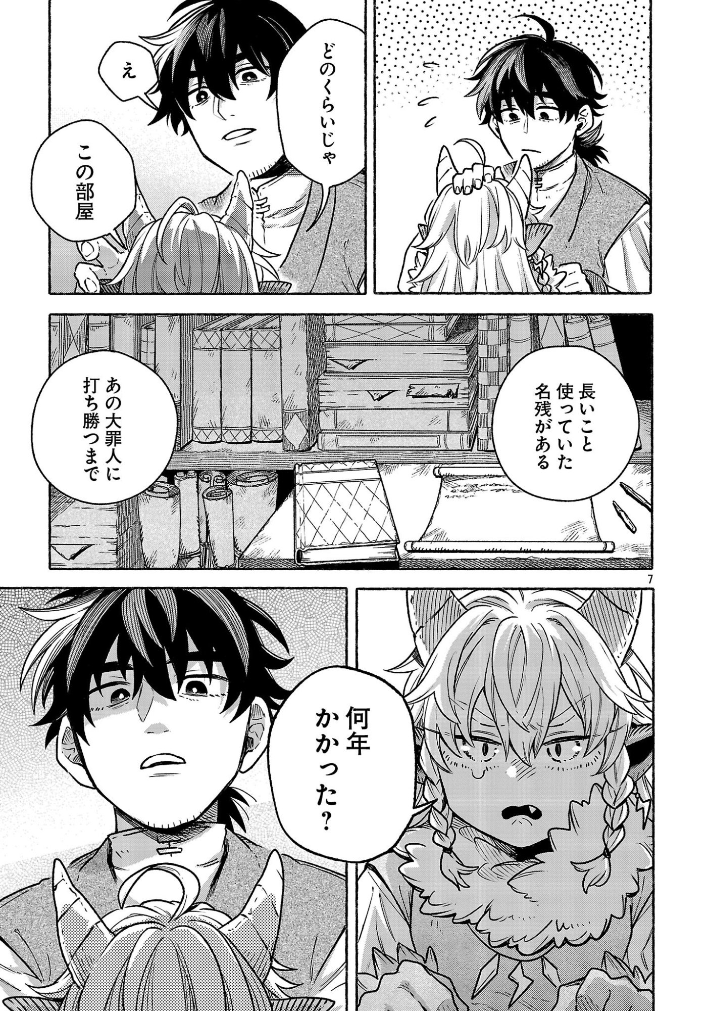 (Moto) Yuusha to (Jiki) Maou No, Maou-jou Made No Arukikata Chapter 12.1 13ページ