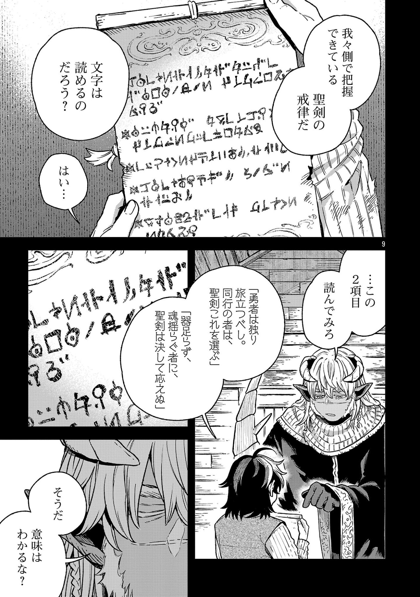 (Moto) Yuusha to (Jiki) Maou No, Maou-jou Made No Arukikata Chapter 12.1 14ページ