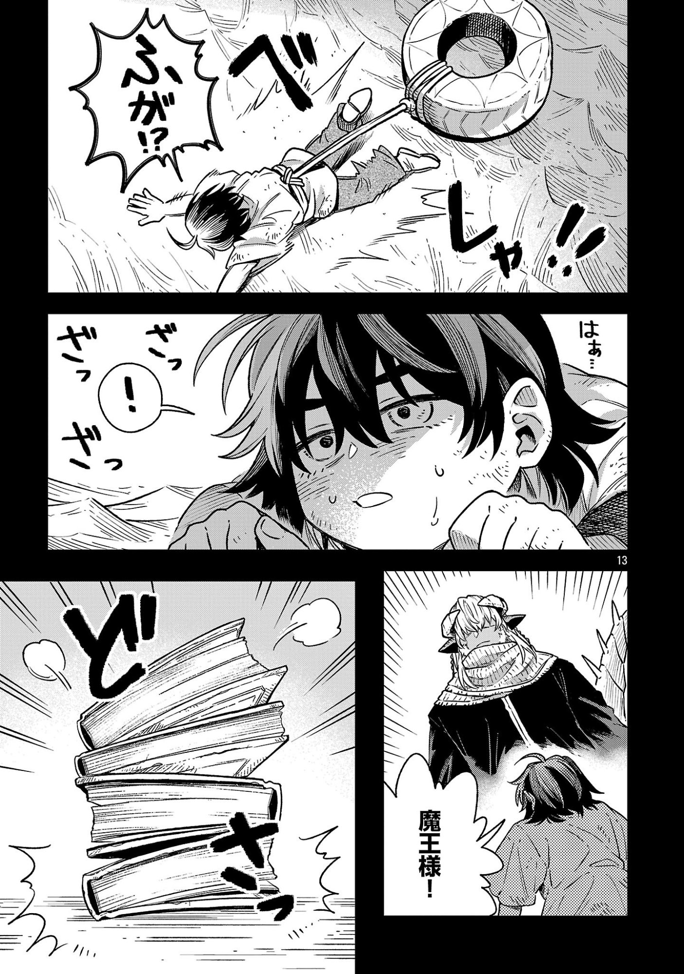 (Moto) Yuusha to (Jiki) Maou No, Maou-jou Made No Arukikata Chapter 12.1 15ページ