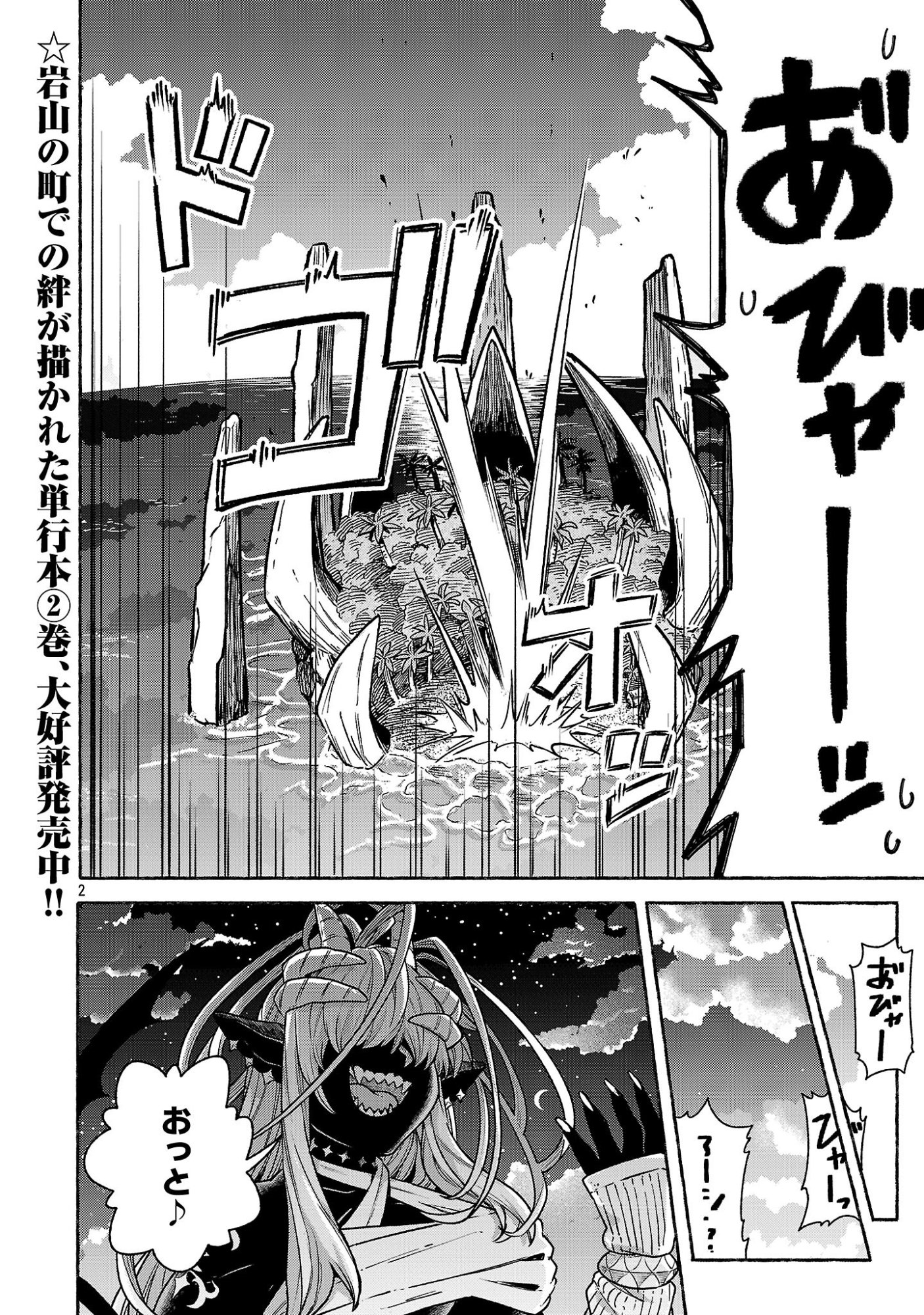 (Moto) Yuusha to (Jiki) Maou No, Maou-jou Made No Arukikata Chapter 12.1 16ページ