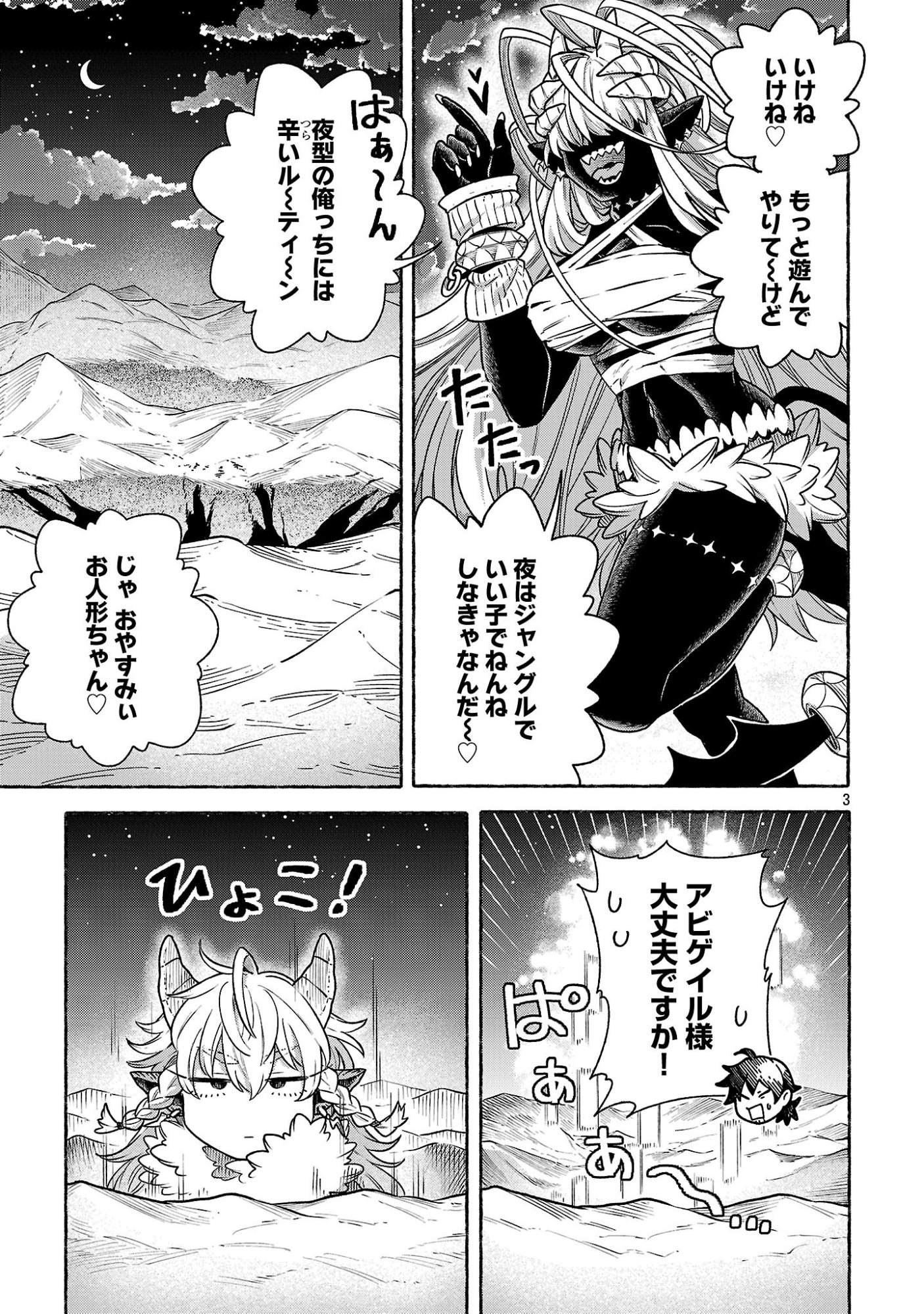 (Moto) Yuusha to (Jiki) Maou No, Maou-jou Made No Arukikata Chapter 12.1 17ページ