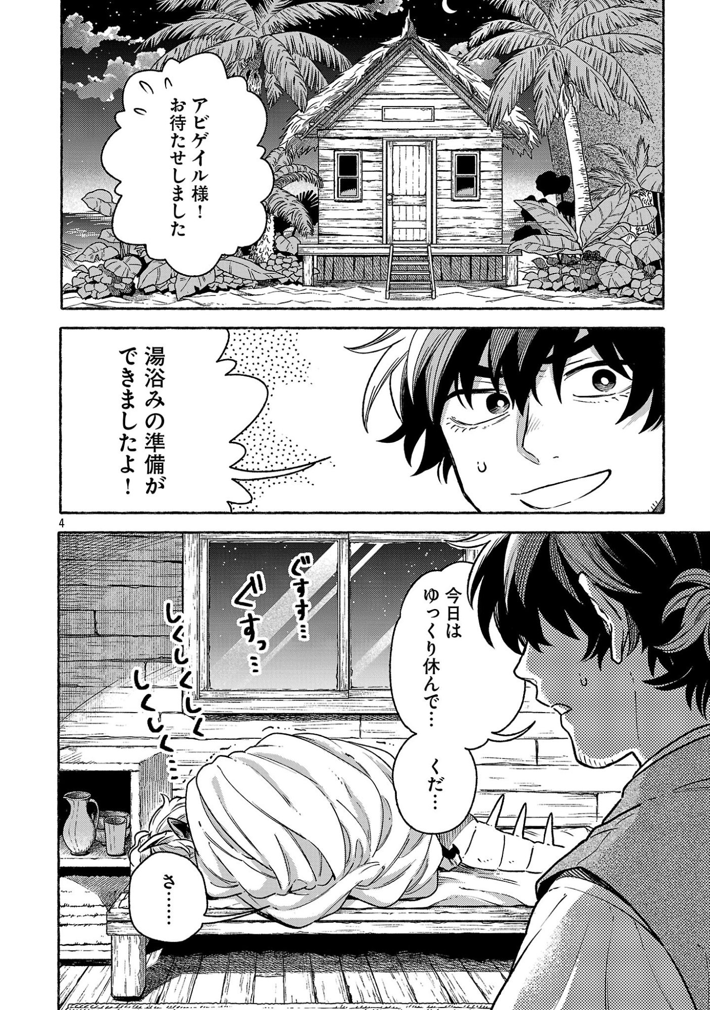 (Moto) Yuusha to (Jiki) Maou No, Maou-jou Made No Arukikata Chapter 12.1 18ページ