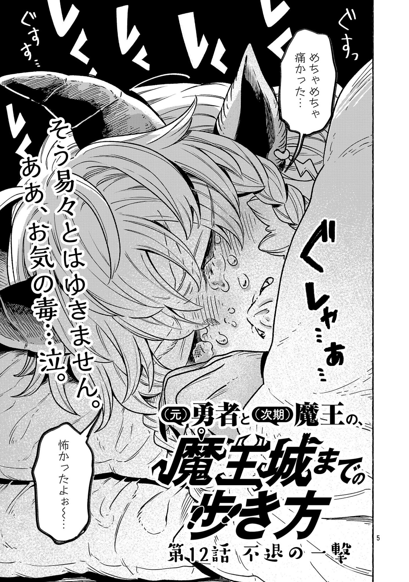 (Moto) Yuusha to (Jiki) Maou No, Maou-jou Made No Arukikata Chapter 12.1 19ページ