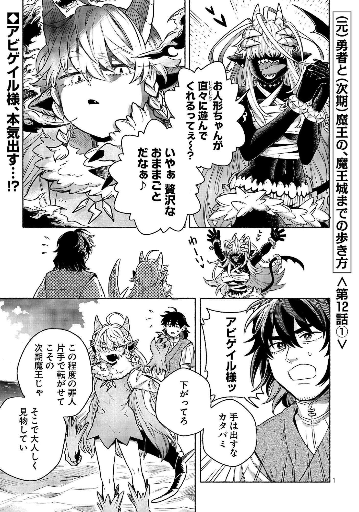 (Moto) Yuusha to (Jiki) Maou No, Maou-jou Made No Arukikata Chapter 12.1 20ページ