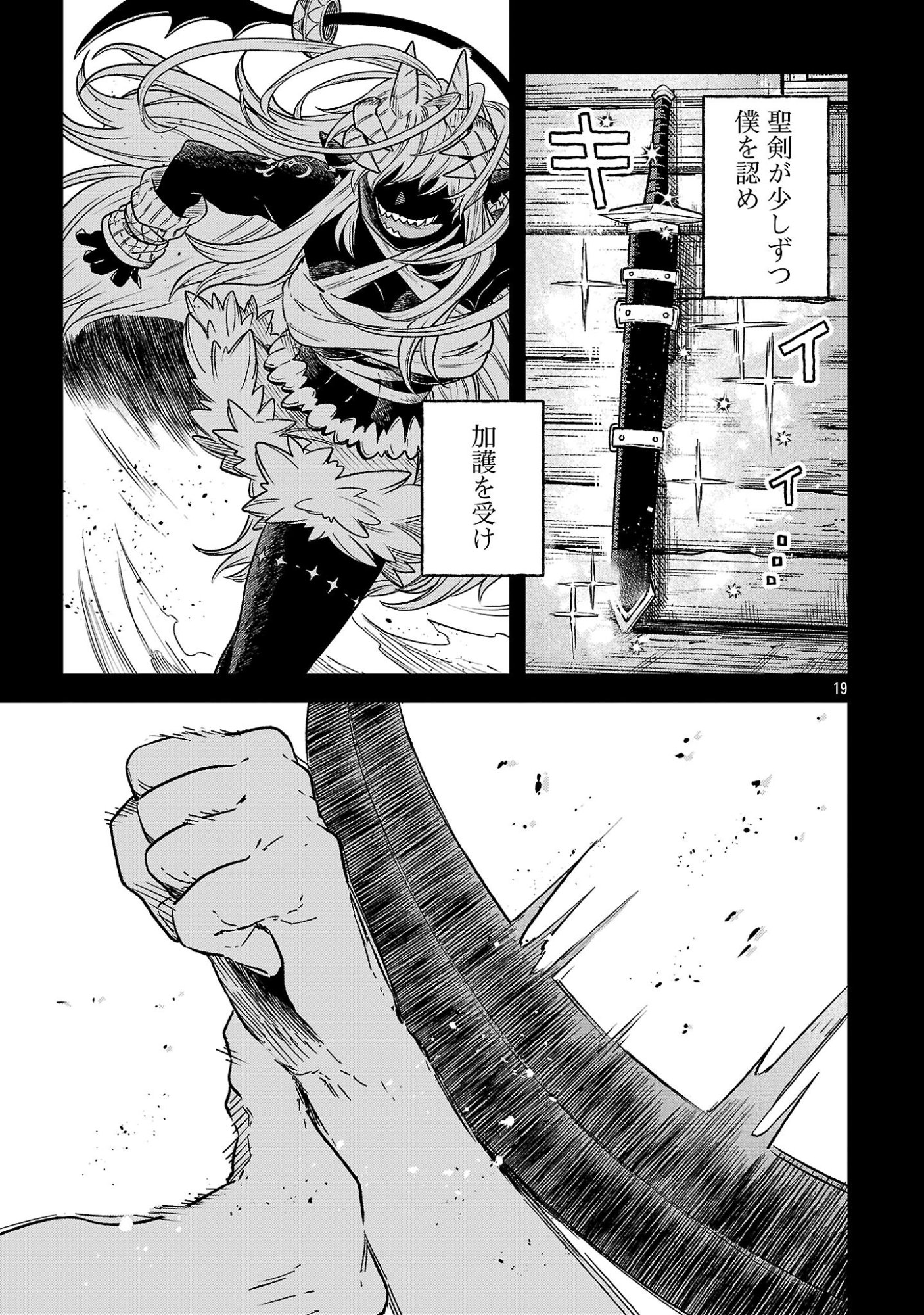 (Moto) Yuusha to (Jiki) Maou No, Maou-jou Made No Arukikata Chapter 12.1 3ページ