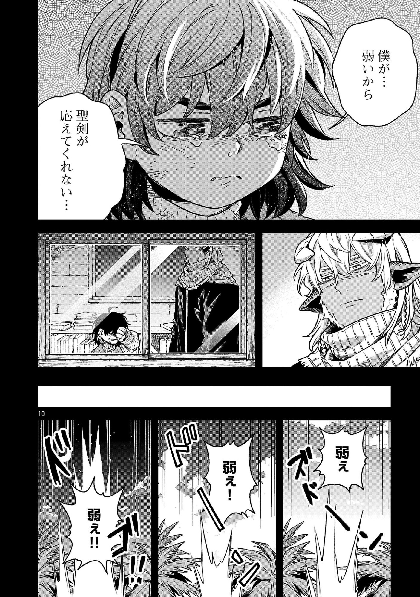(Moto) Yuusha to (Jiki) Maou No, Maou-jou Made No Arukikata Chapter 12.1 4ページ