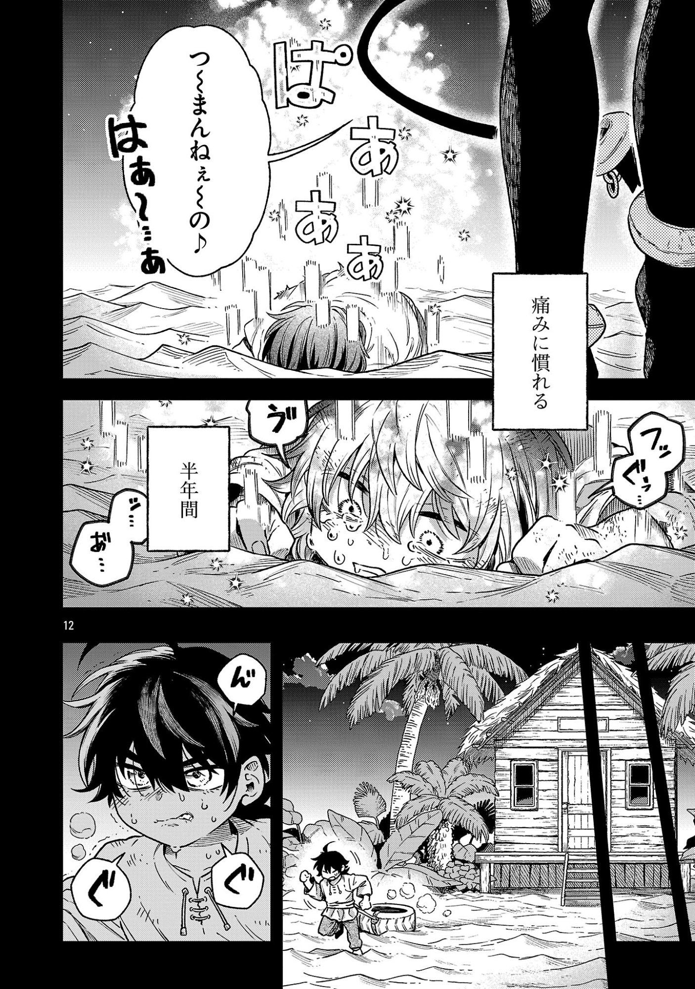 (Moto) Yuusha to (Jiki) Maou No, Maou-jou Made No Arukikata Chapter 12.1 5ページ