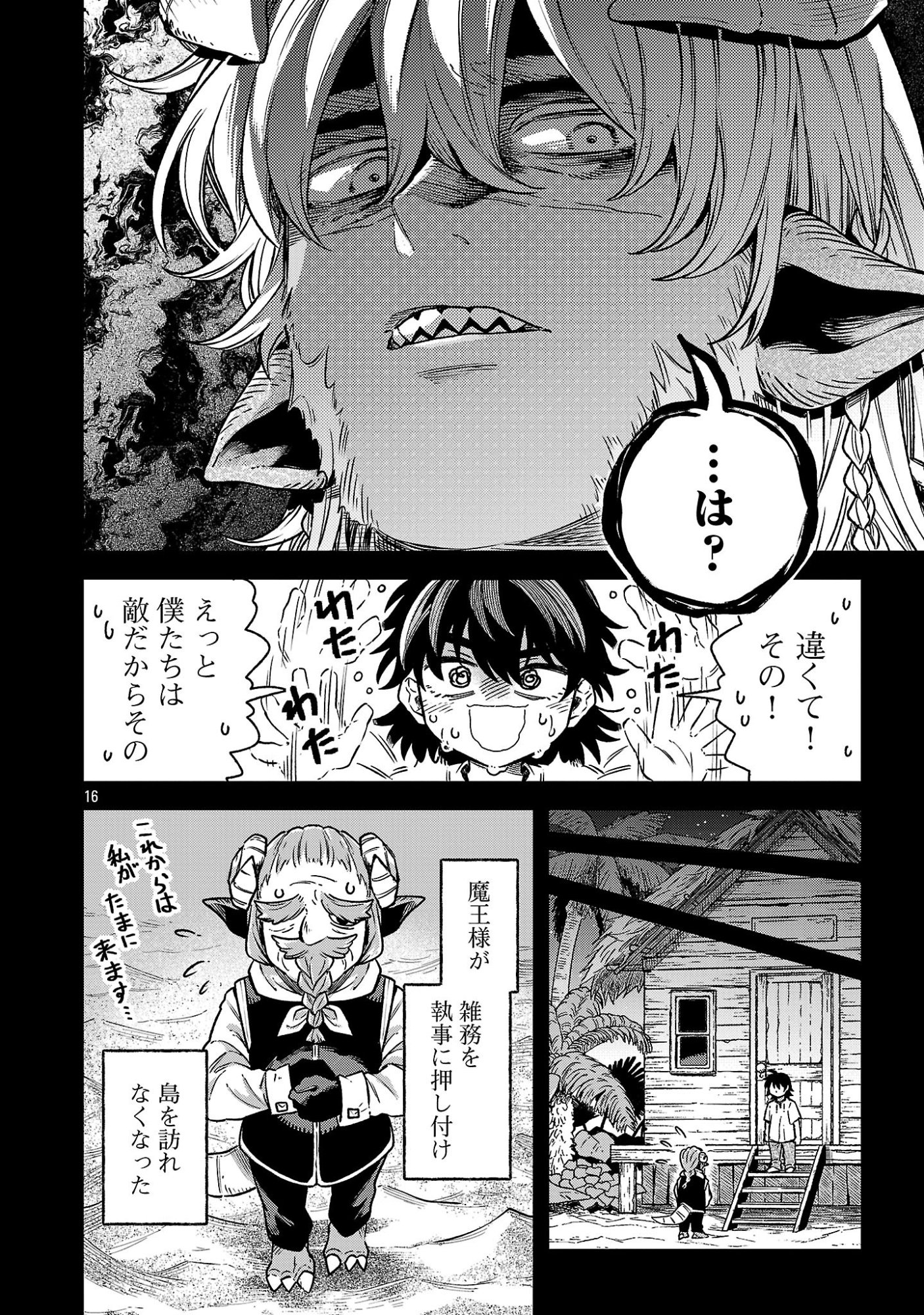 (Moto) Yuusha to (Jiki) Maou No, Maou-jou Made No Arukikata Chapter 12.1 6ページ