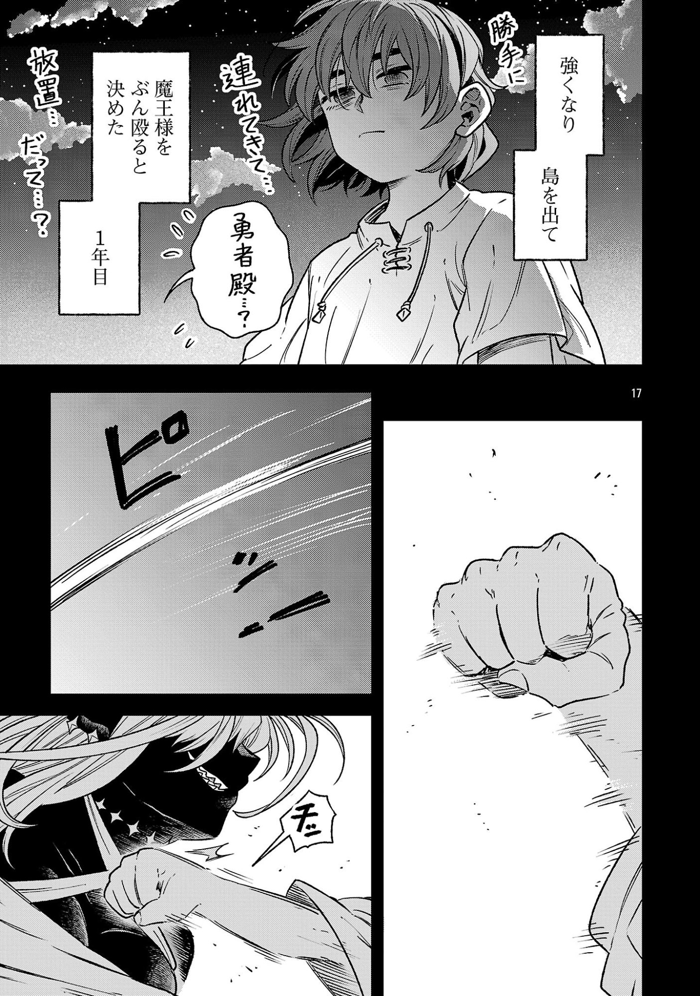 (Moto) Yuusha to (Jiki) Maou No, Maou-jou Made No Arukikata Chapter 12.1 7ページ
