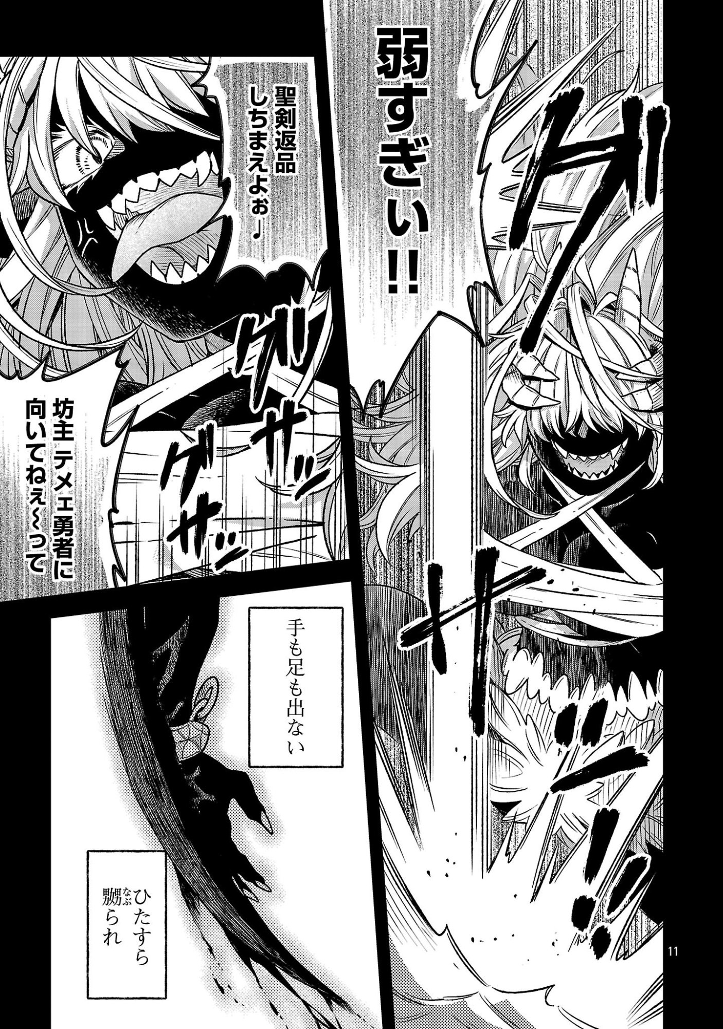 (Moto) Yuusha to (Jiki) Maou No, Maou-jou Made No Arukikata Chapter 12.1 9ページ