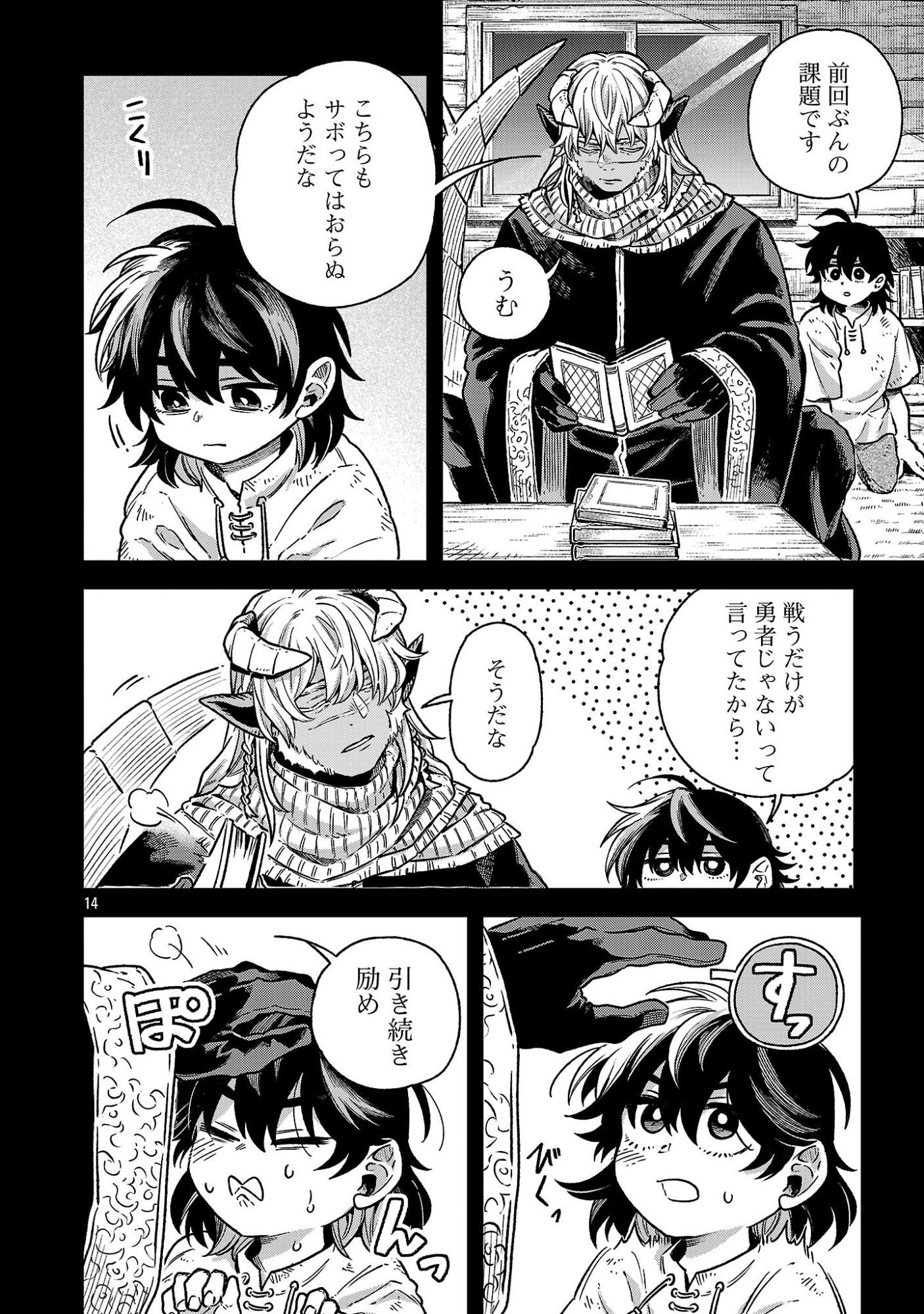 (Moto) Yuusha to (Jiki) Maou No, Maou-jou Made No Arukikata Chapter 12.1 10ページ