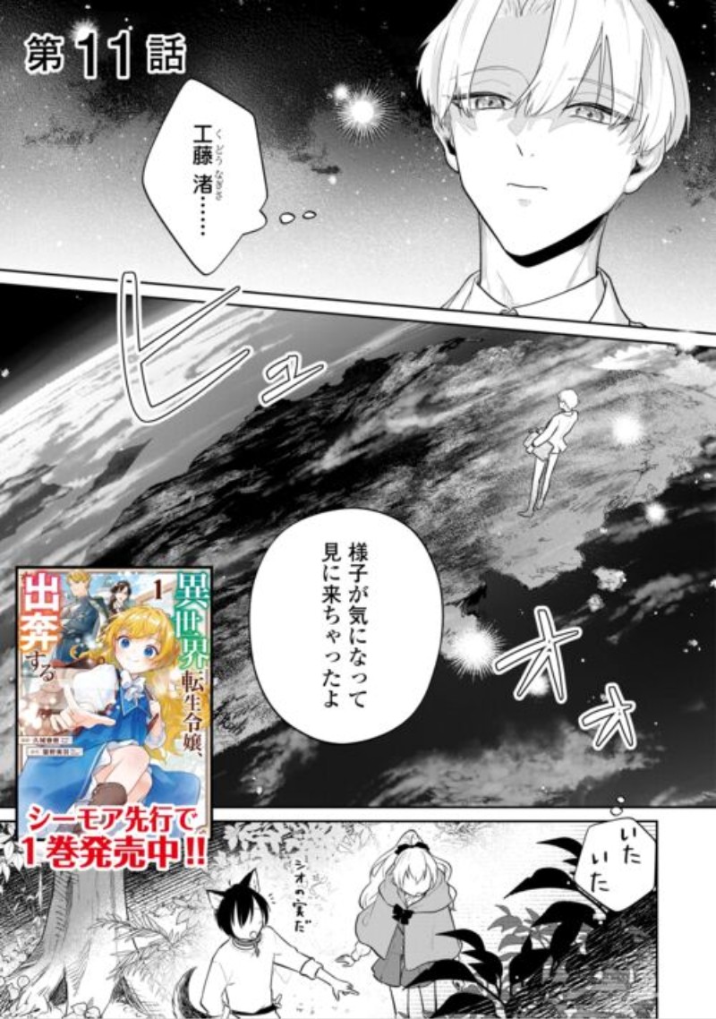 Isekai Tensei Reijou, Shuppon Suru Chapter 11 1ページ