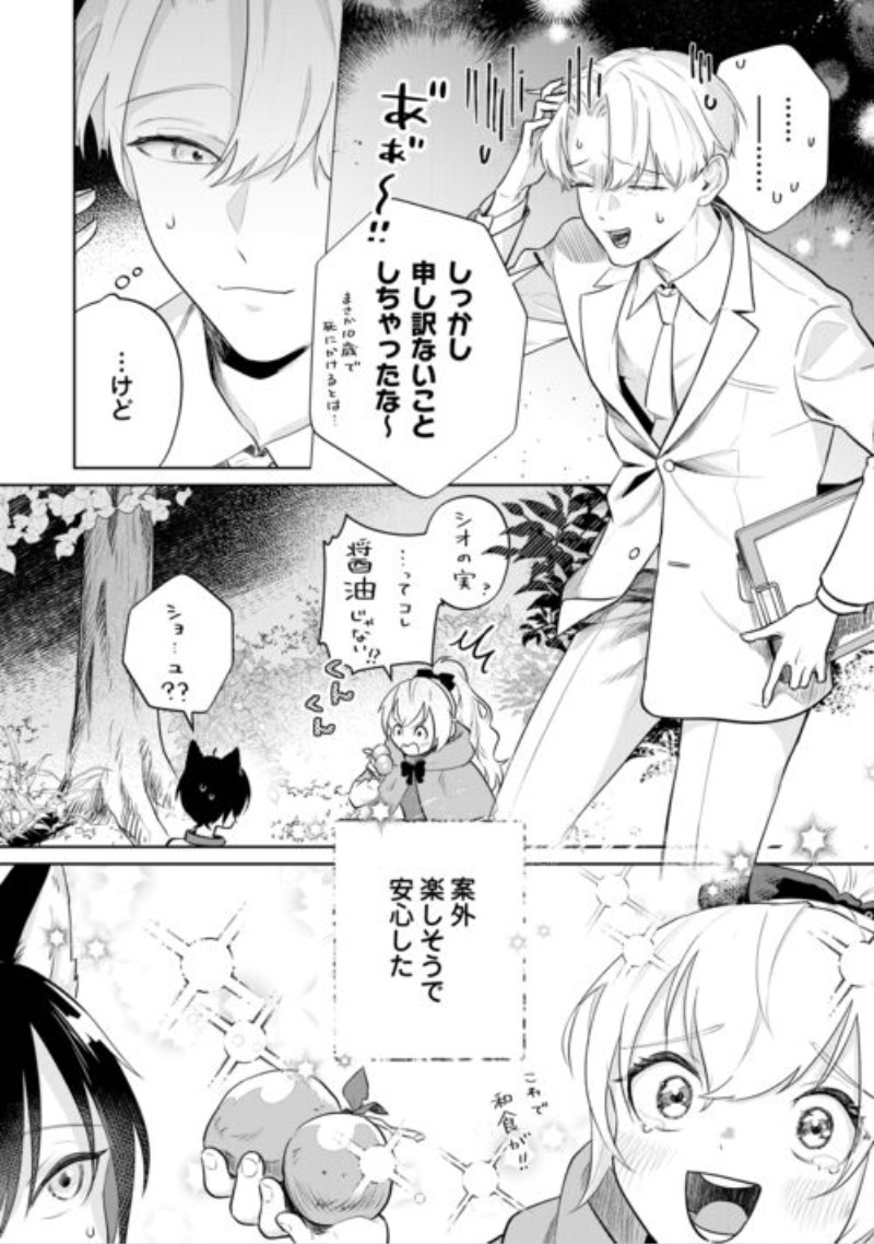Isekai Tensei Reijou, Shuppon Suru Chapter 11 2ページ